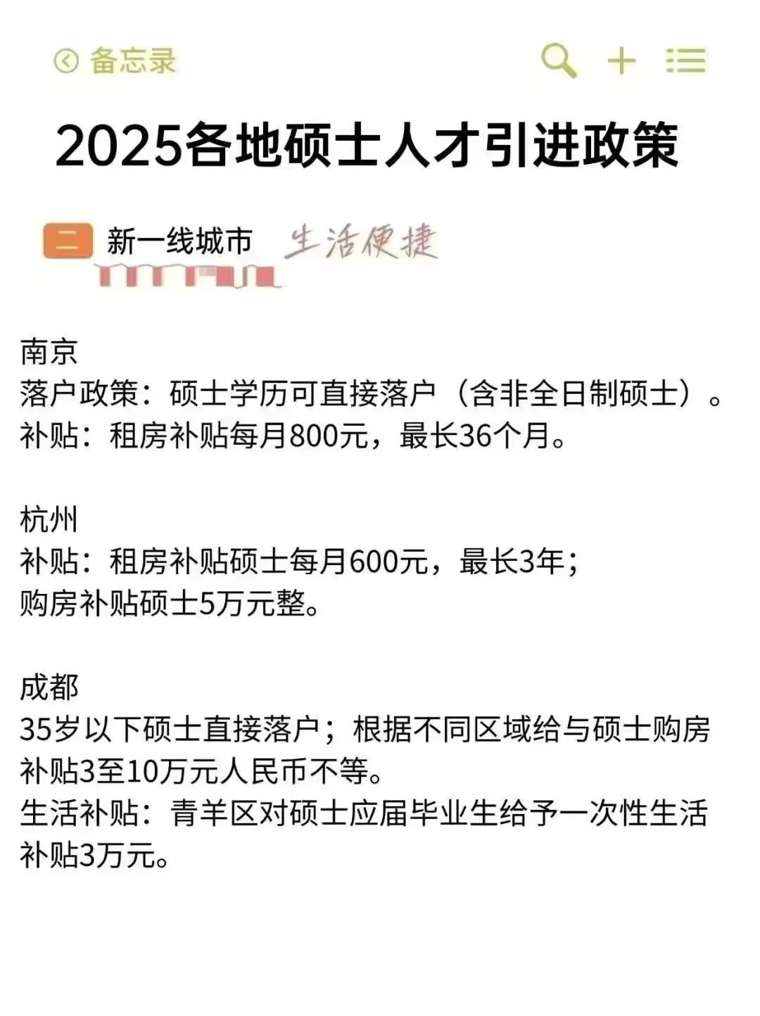 2025各地硕士人才引进政策