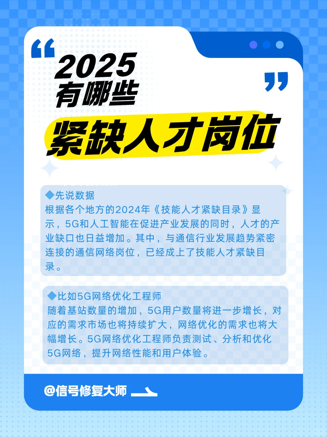 ✨2025年紧缺人才岗位大揭秘,5G领域超吃香