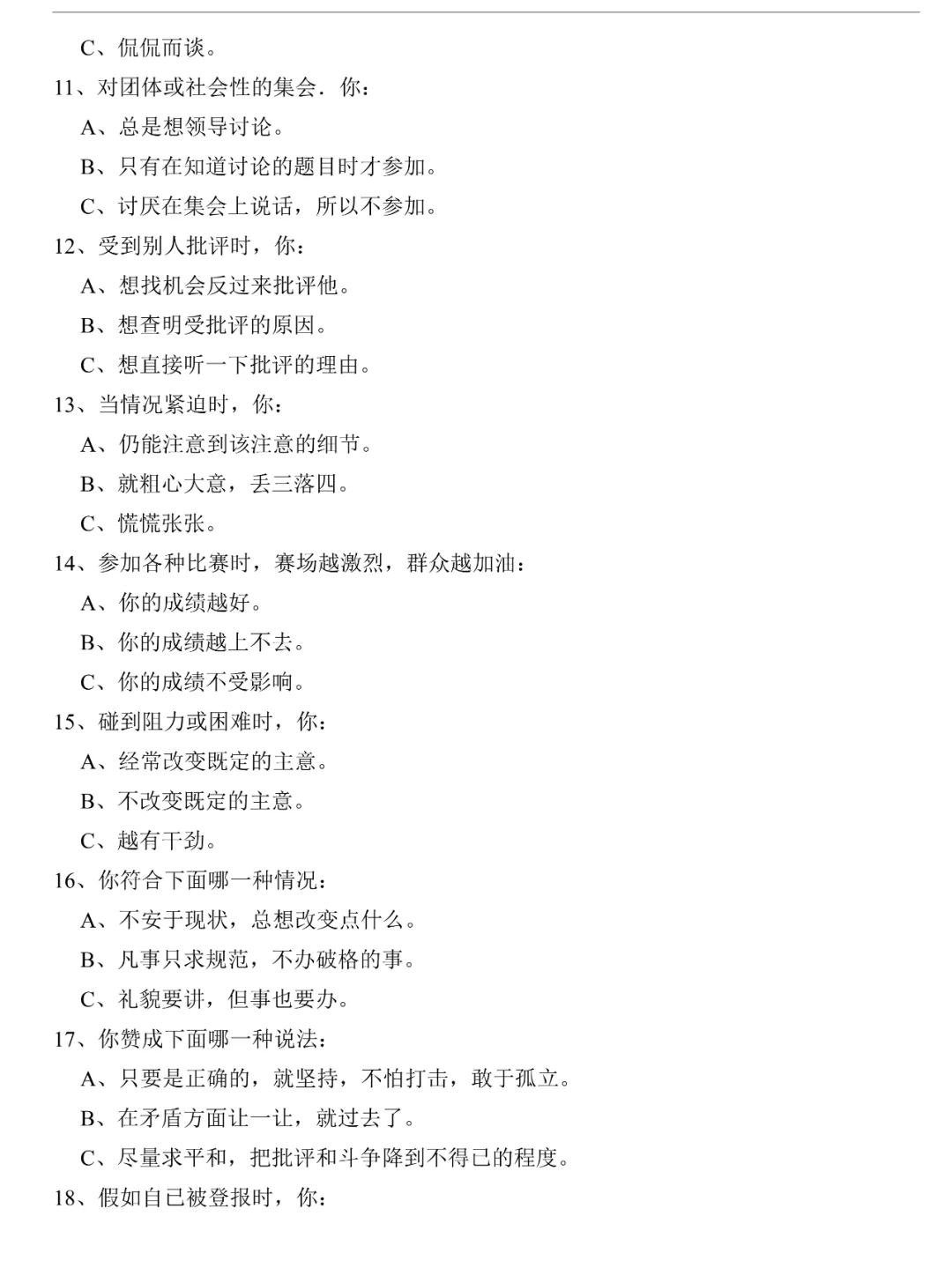 不藏了🔥招聘常用的人才测评试题，拿去❗