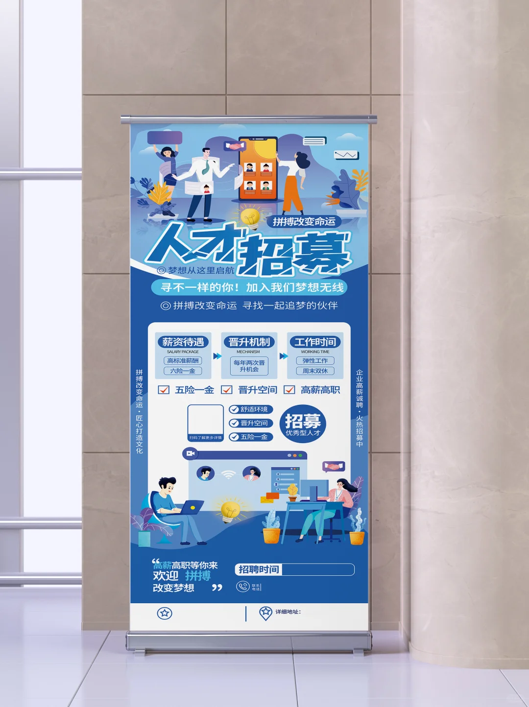 企业招聘人才展架