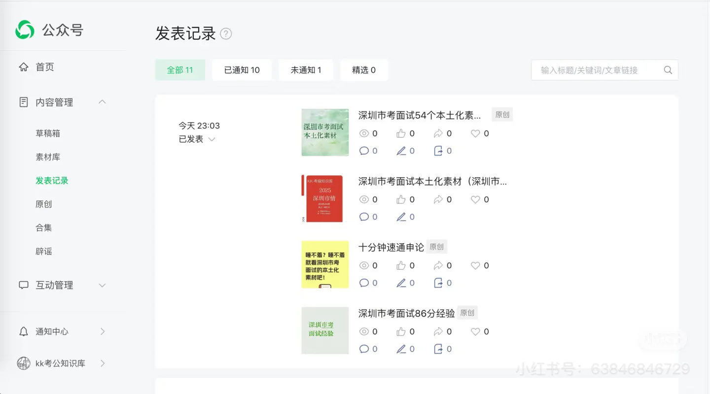 25年深圳市考面试试题与思路（614上午人才）