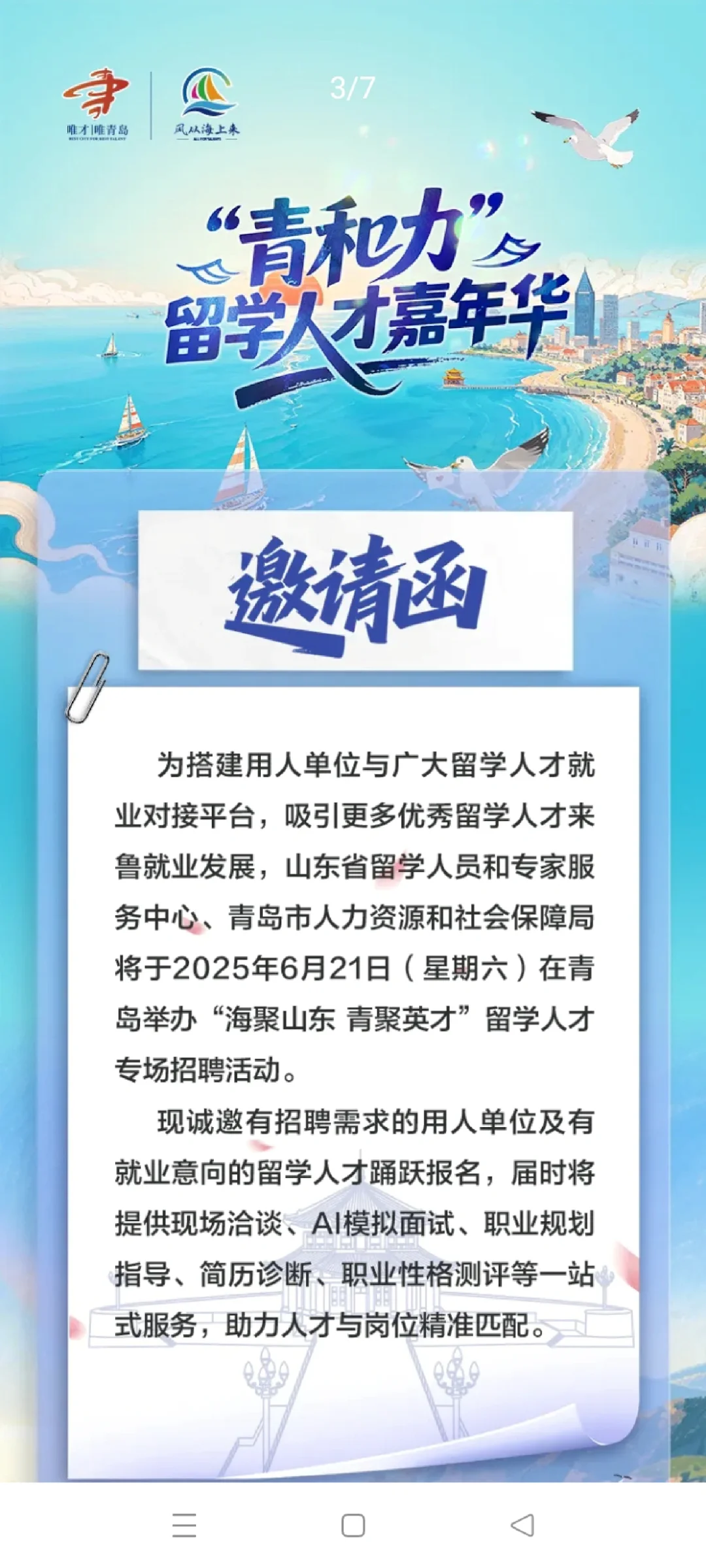 留学人才专场招聘活动出炉！就在下周六