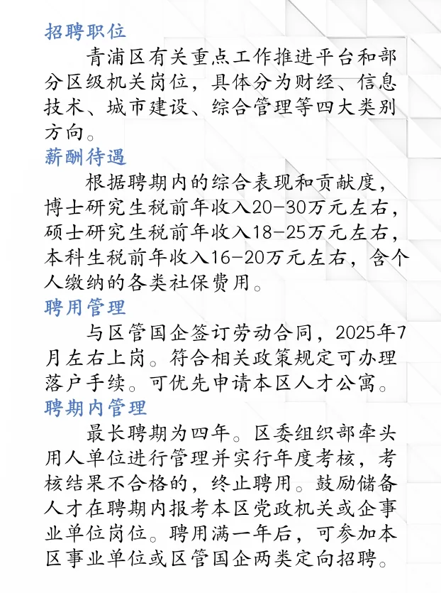 2025上海青浦区储备人才招聘开始！