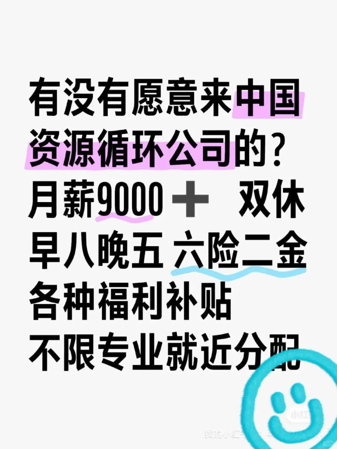 急捞！投就中！！有应届生愿意投嘛！！