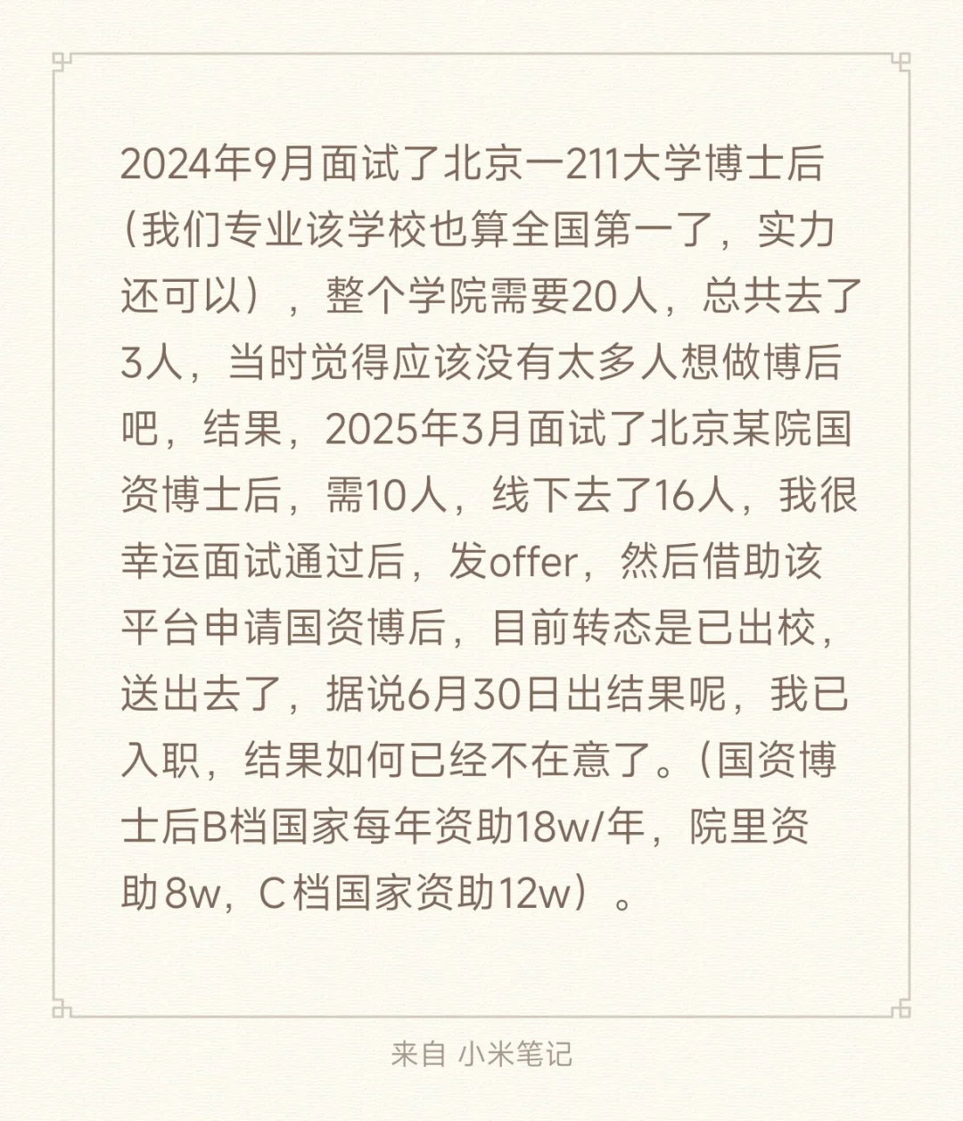 博士在北京找工作，真的好难呀，救救孩子