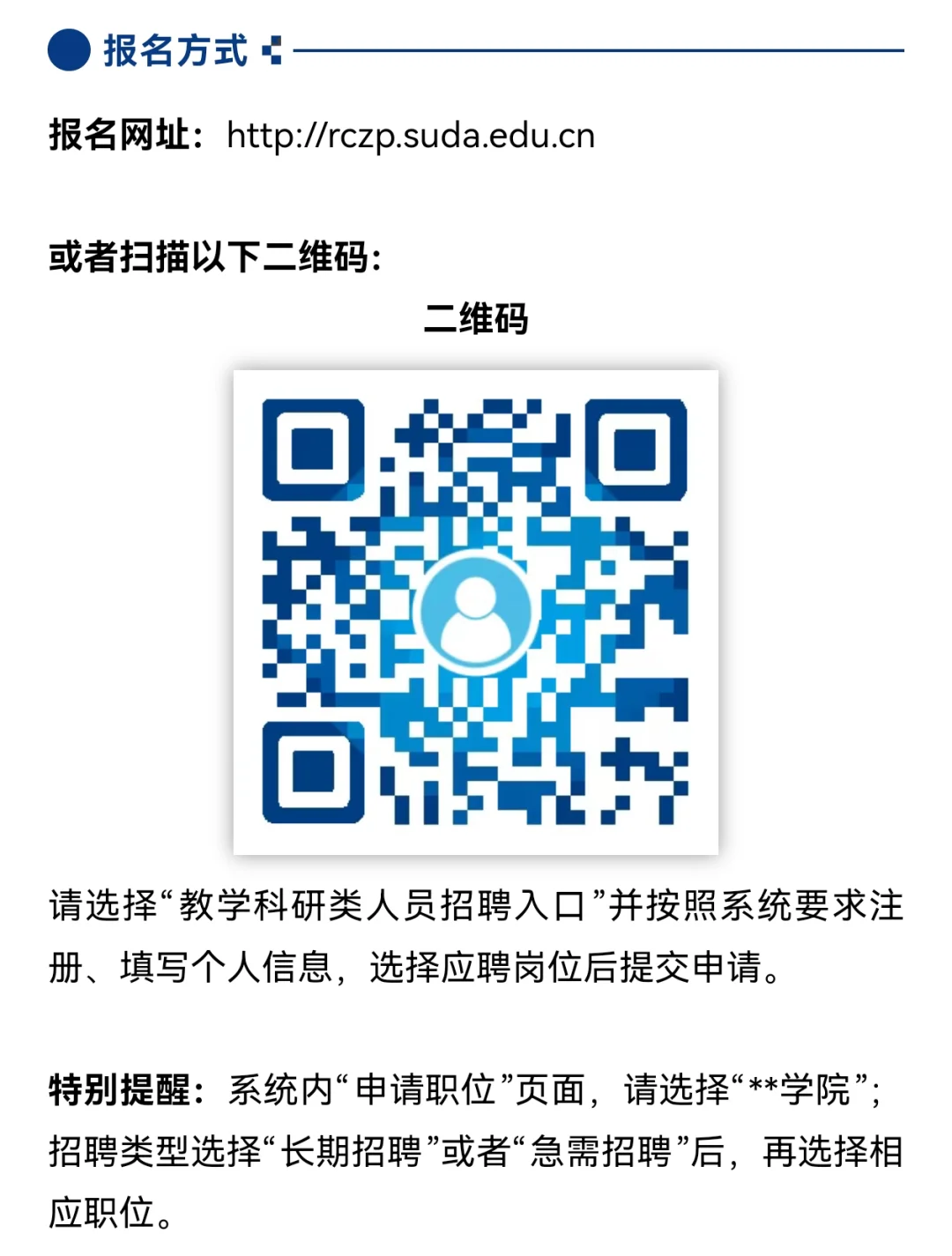 苏州大学︱2025年诚聘海内外优秀人才