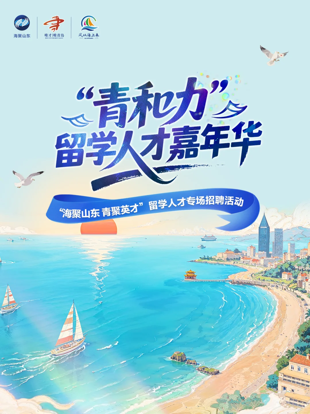 留学人才专场招聘活动出炉！就在6月21日