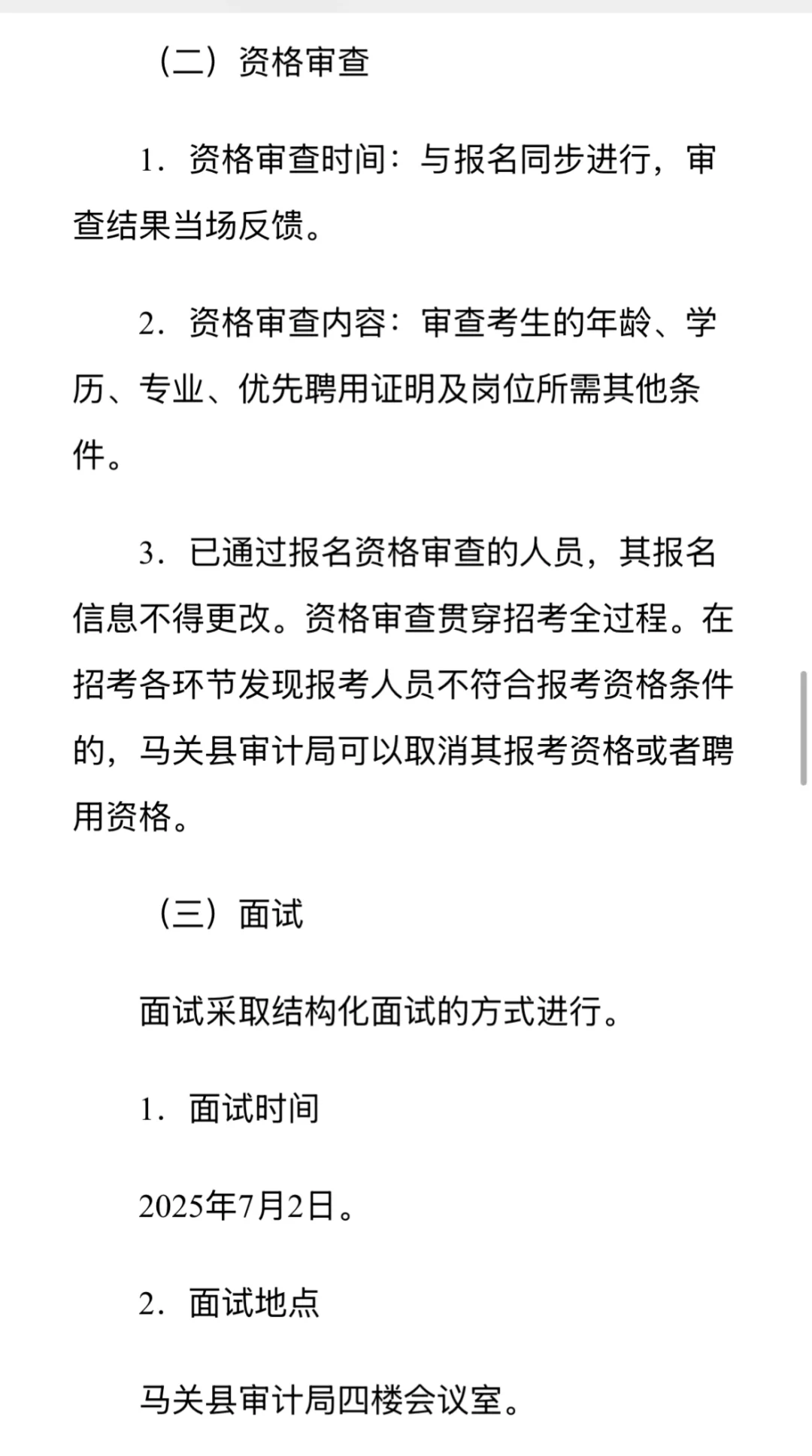 仅面试 3500元/月