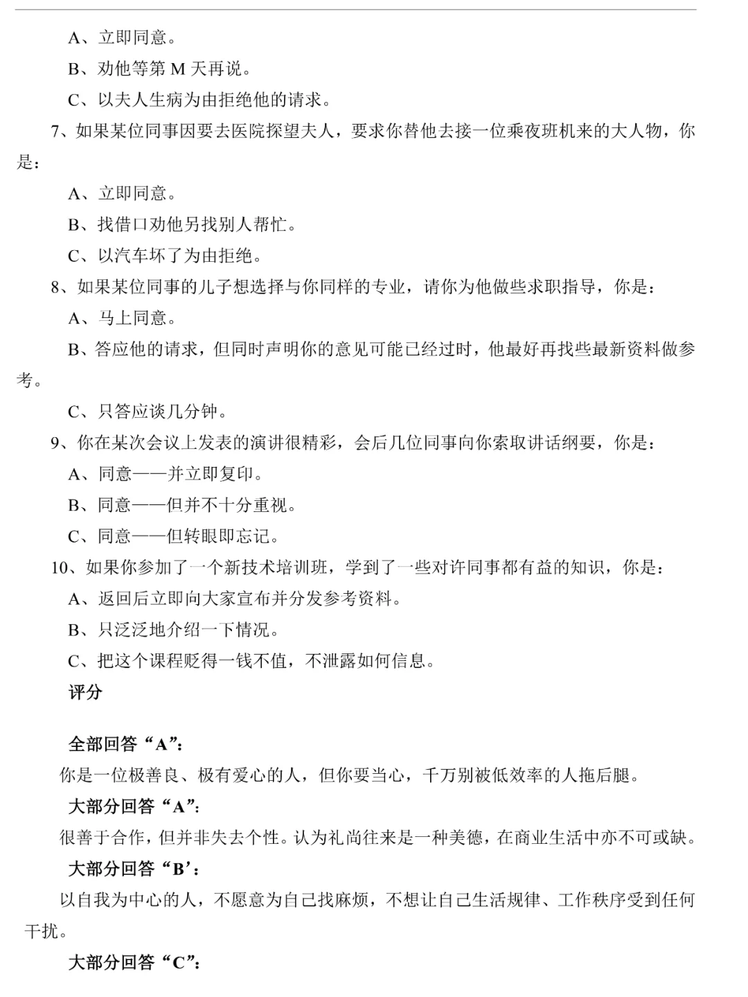 不藏了🔥招聘常用的人才测评试题，拿去❗