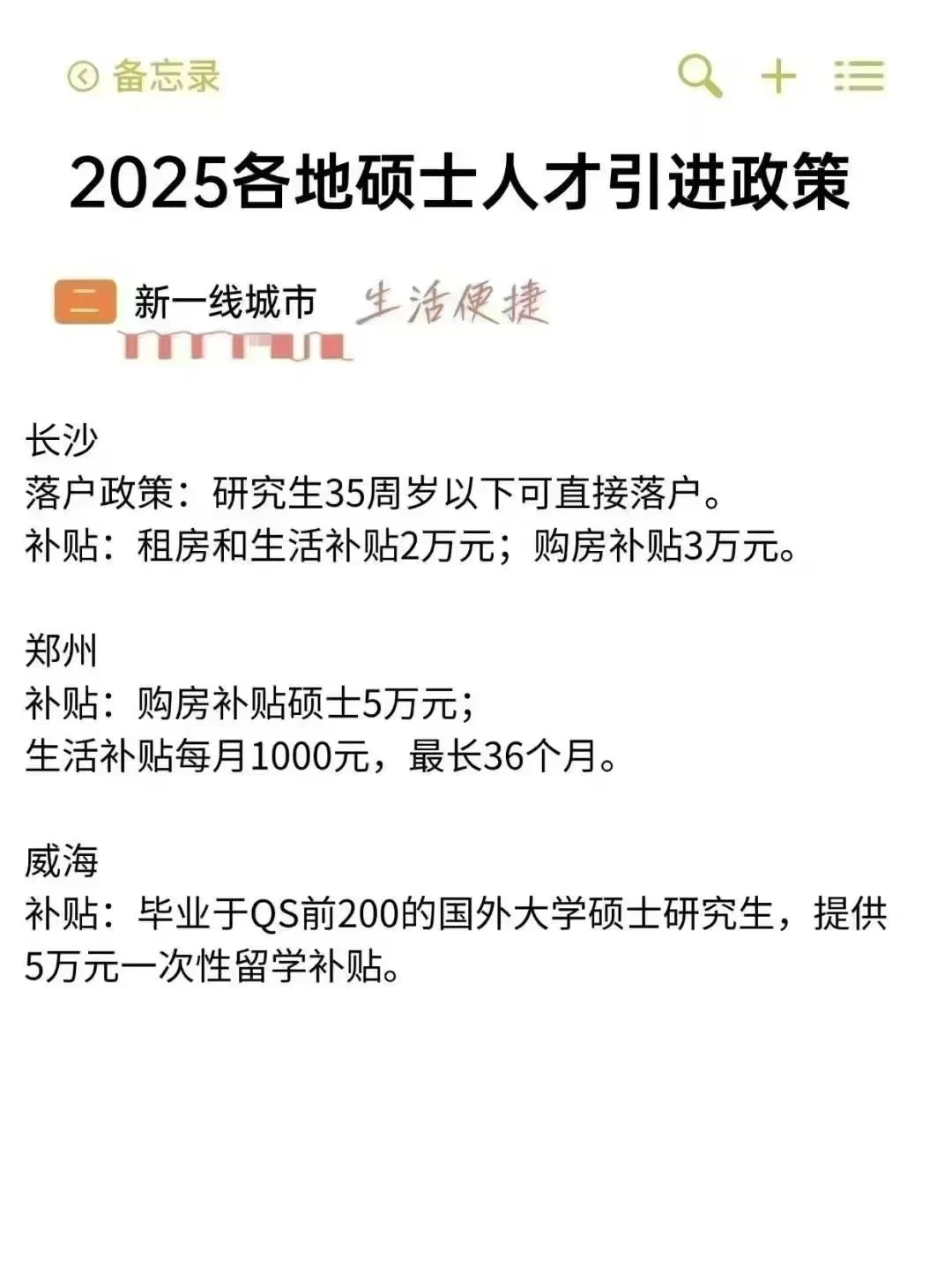 2025各地硕士人才引进政策