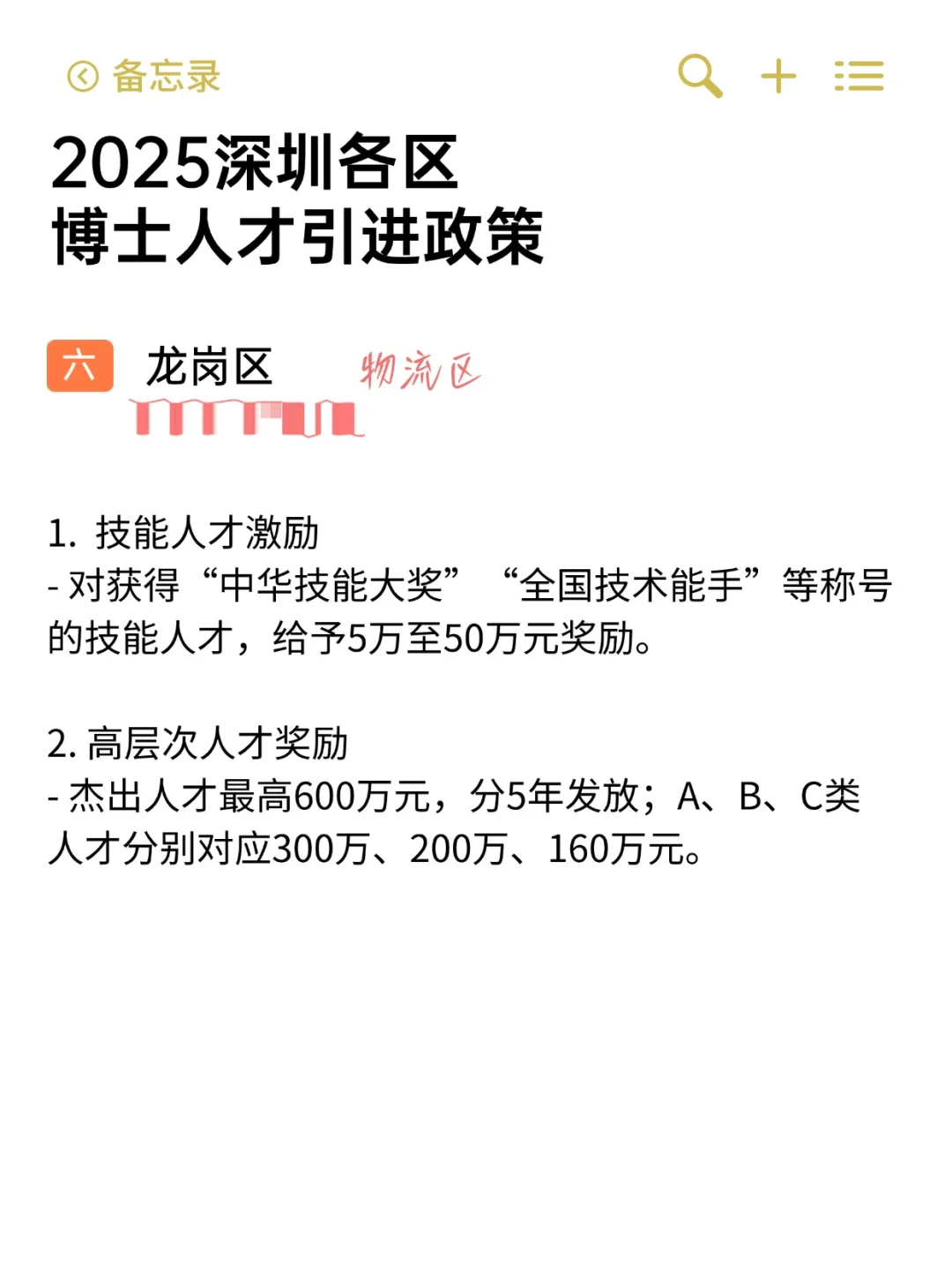 2025年深圳各区人才引进政策(博士篇）下