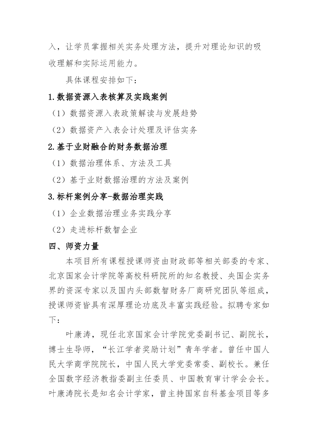 企事业单位“数智财务高端人才”培养项目