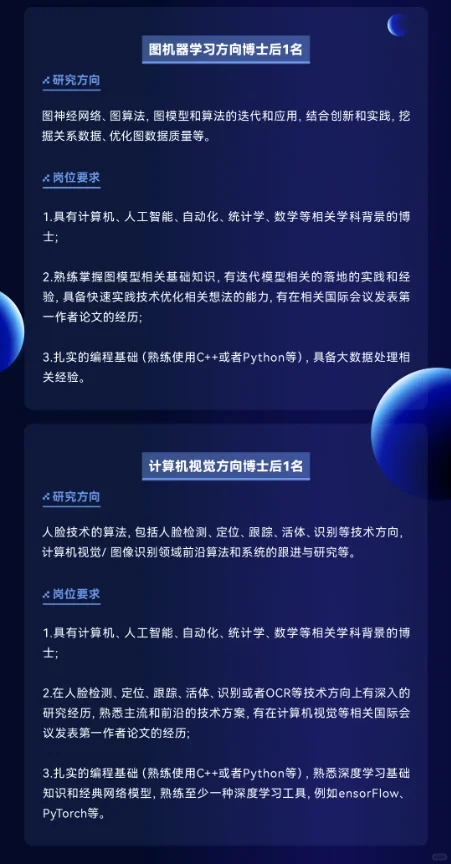 度小满2025博士后人才招聘计划启动！