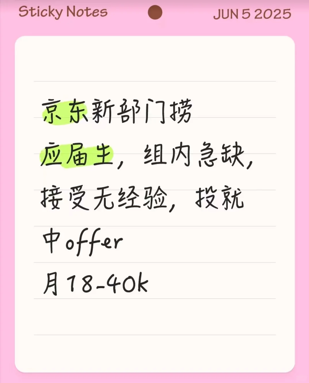 近期有能来京东的同学吗？