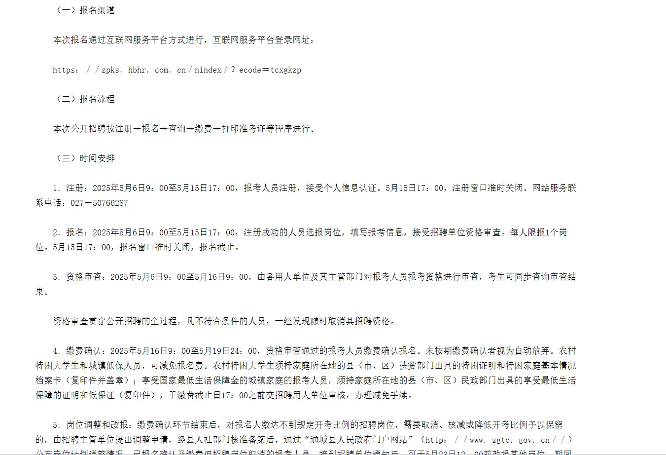 25年湖北通城县事业单位招聘330人公告已出