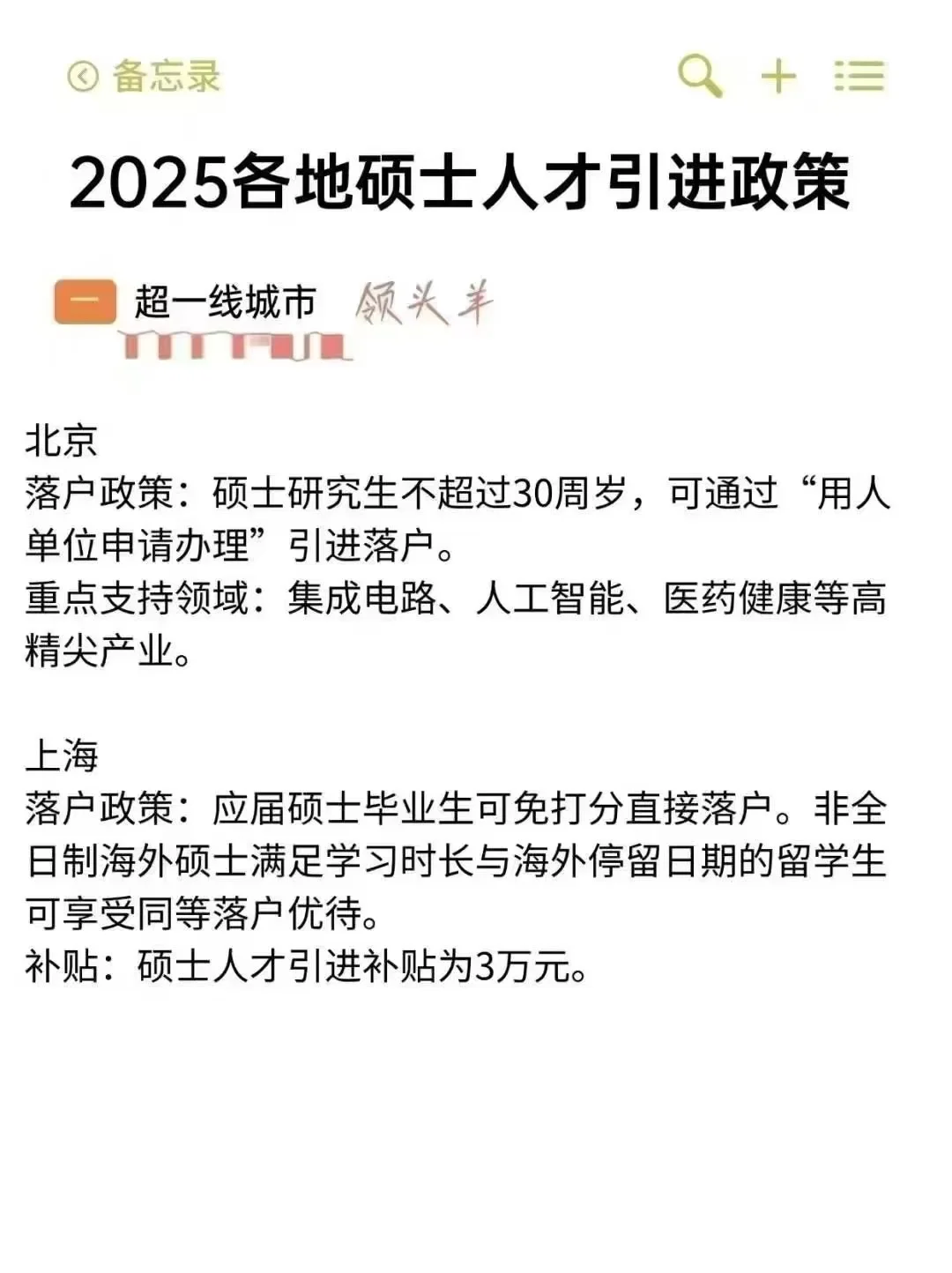 2025各地硕士人才引进政策
