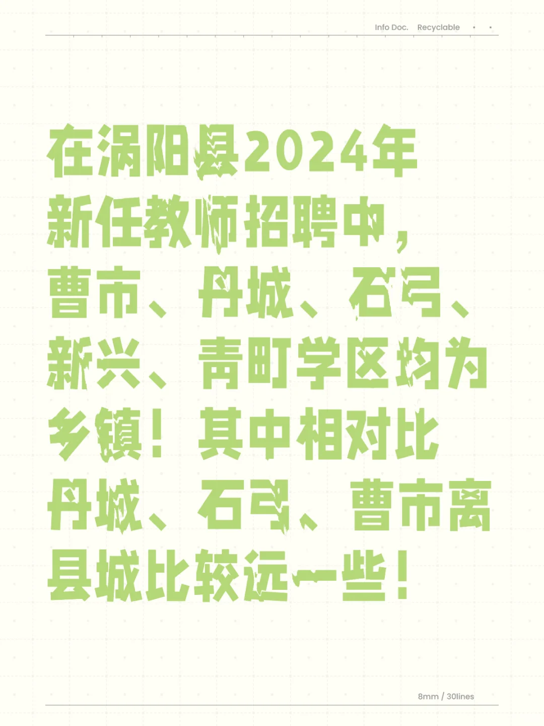 涡阳2024年教招乡镇的有哪些？