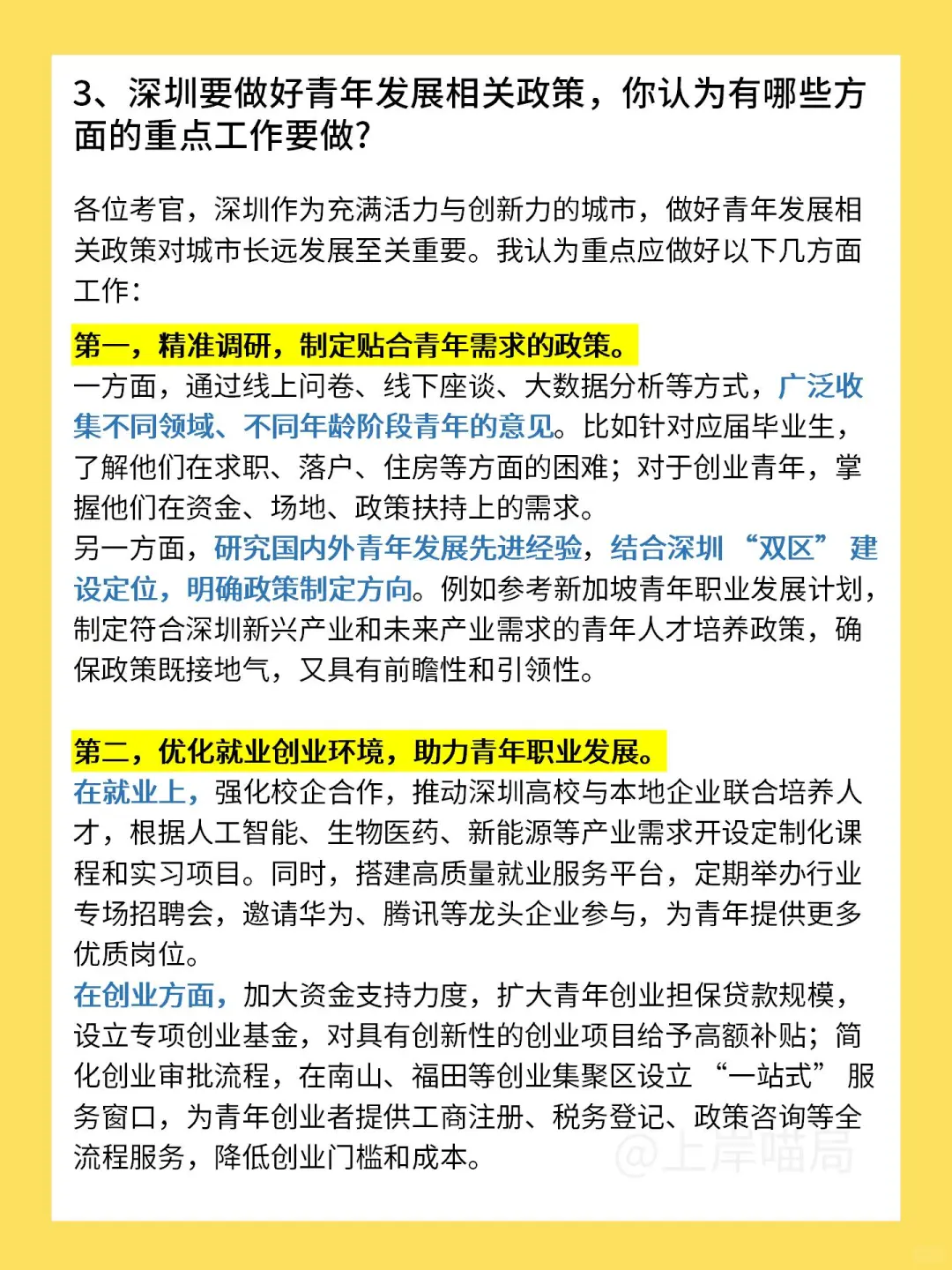 真题解析逐字稿！深圳市考面试06.14综合岗