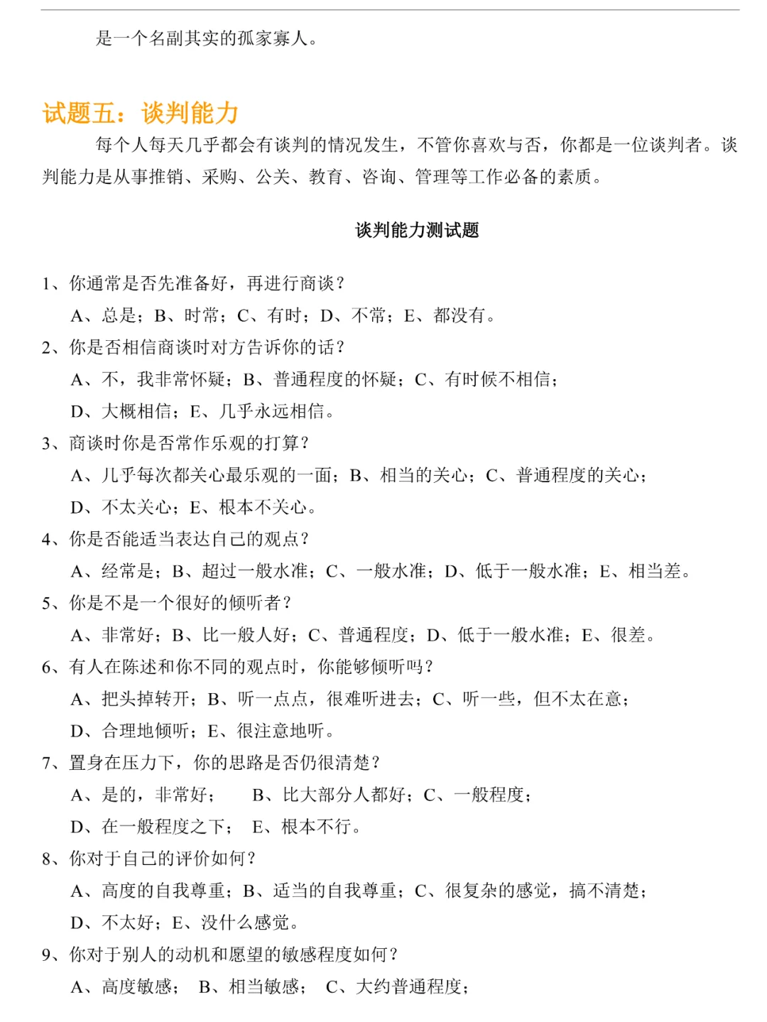不藏了🔥招聘常用的人才测评试题，拿去❗