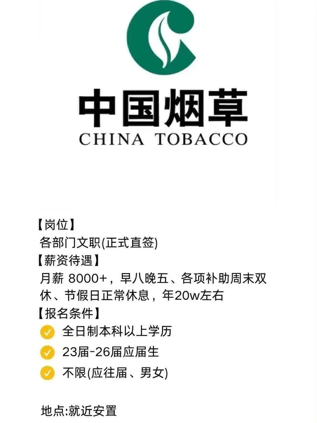 中国烟草正式工不辞不退，投就🀄️！！