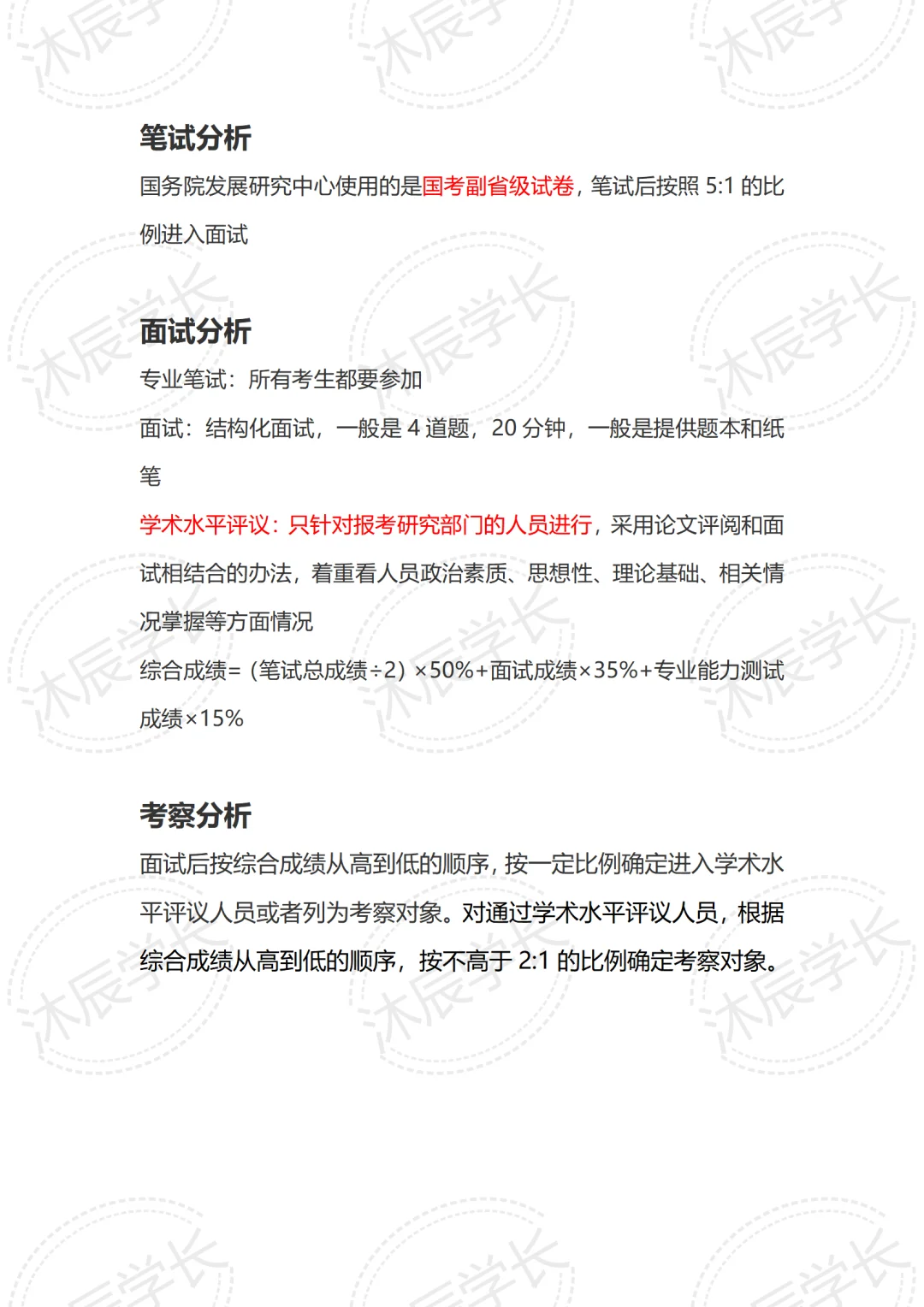 下一站——上岸国务院发展研究中心❗️❗️