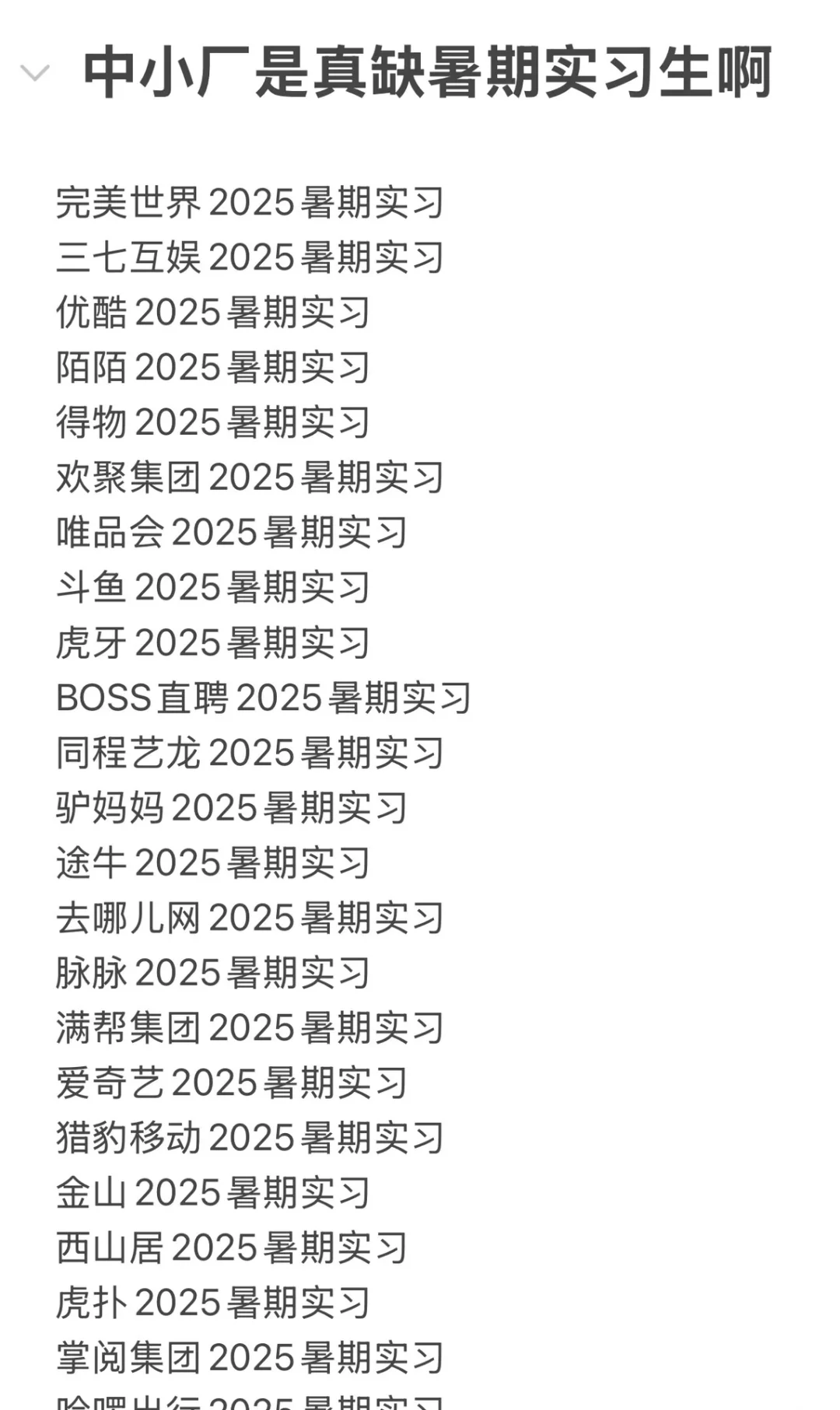 暑期实习别光盯着大厂找了