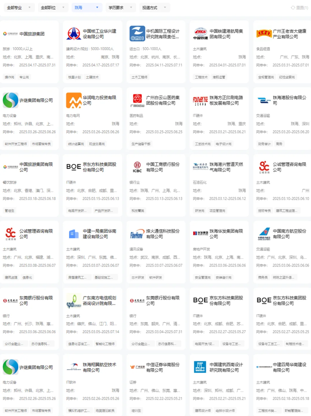 大学生一定要去的央国企（珠海篇）