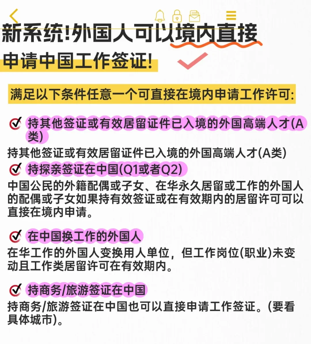 新系统，外国人可以直接境内直接申请工作签