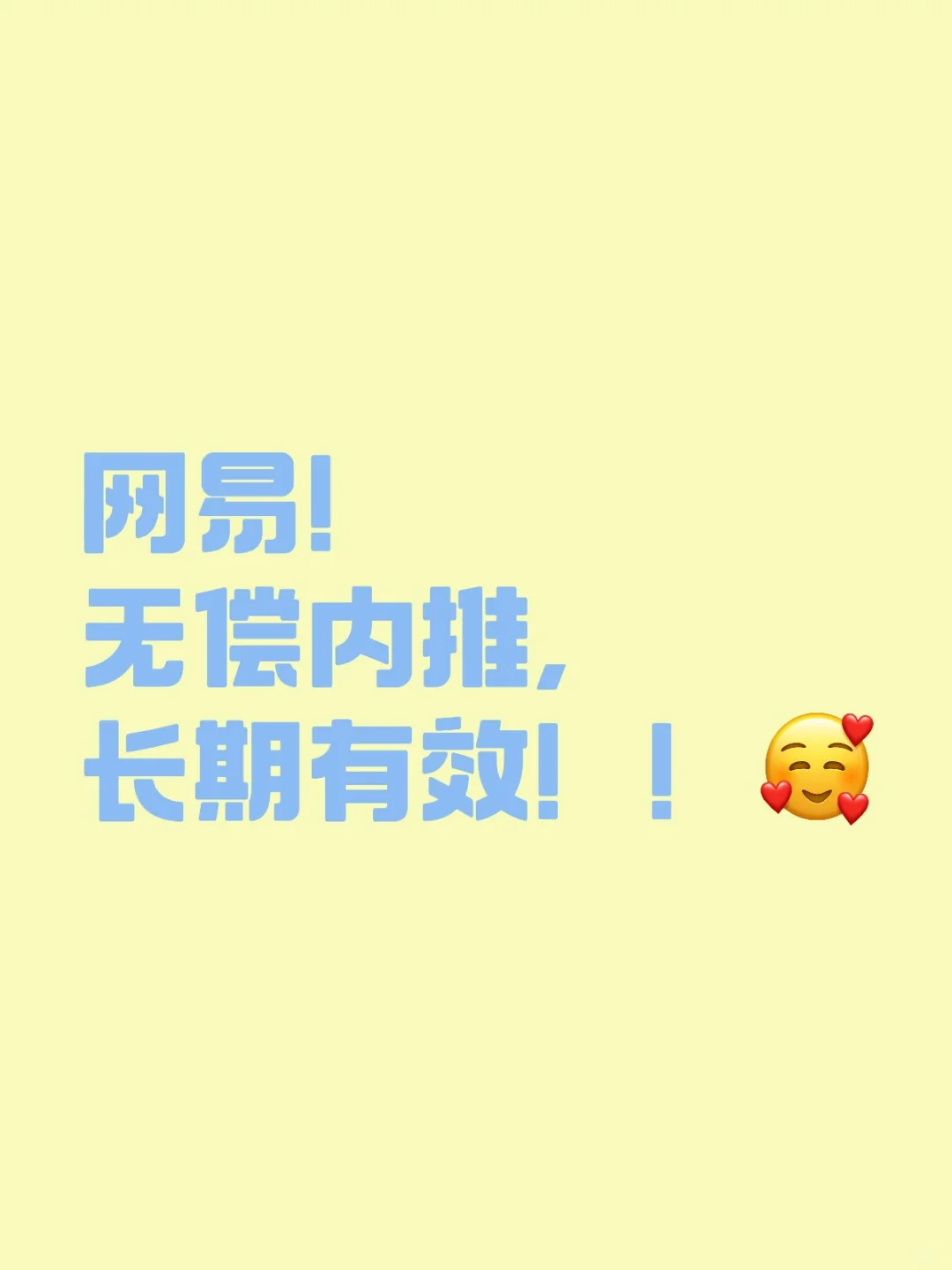 蹲一个想进网易的有缘人！无偿内推！