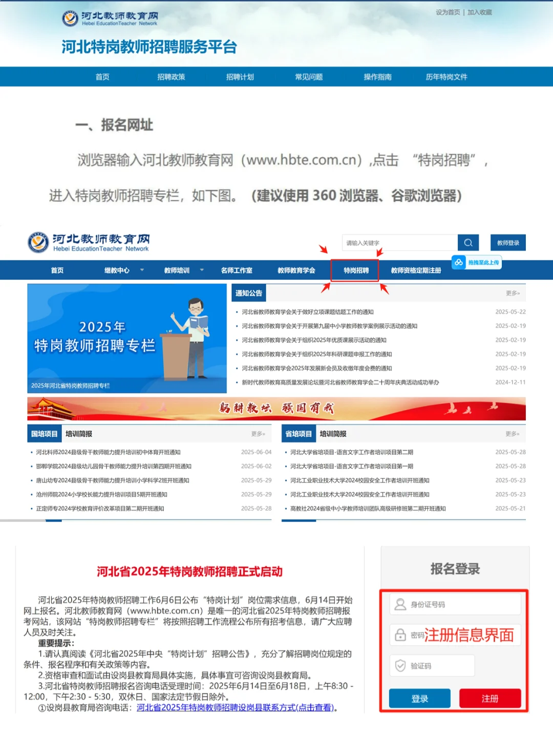 河北特岗教师招聘报名流程详解！