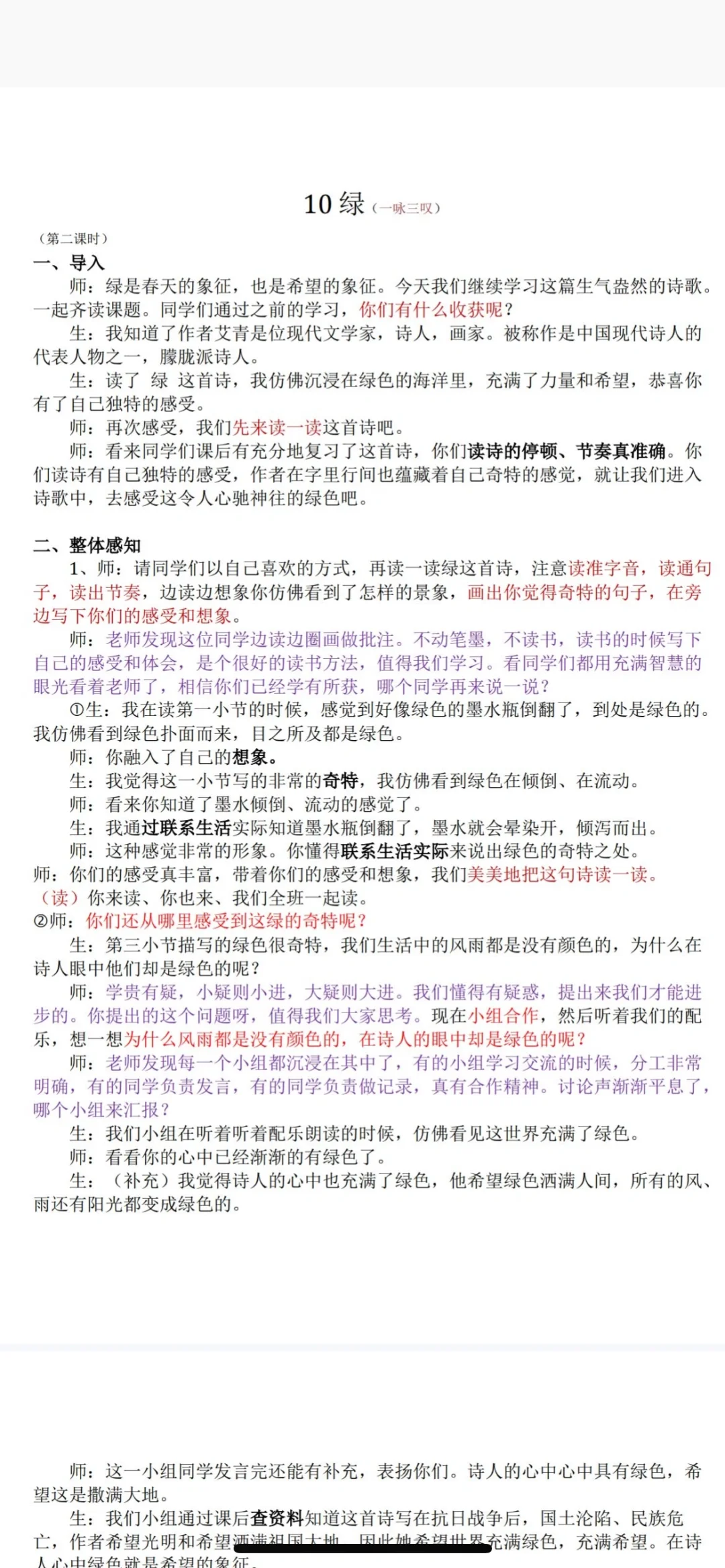 小语教招98.8分，还原考场版《绿》逐字稿🔥