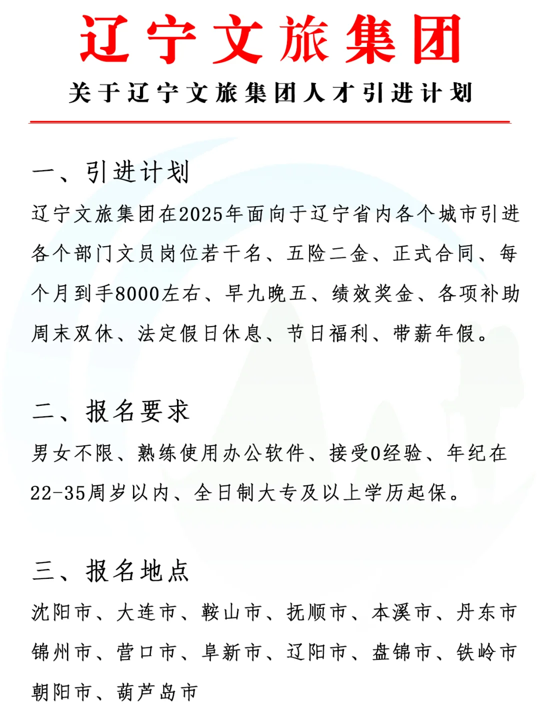 辽宁文旅集团 五险二金