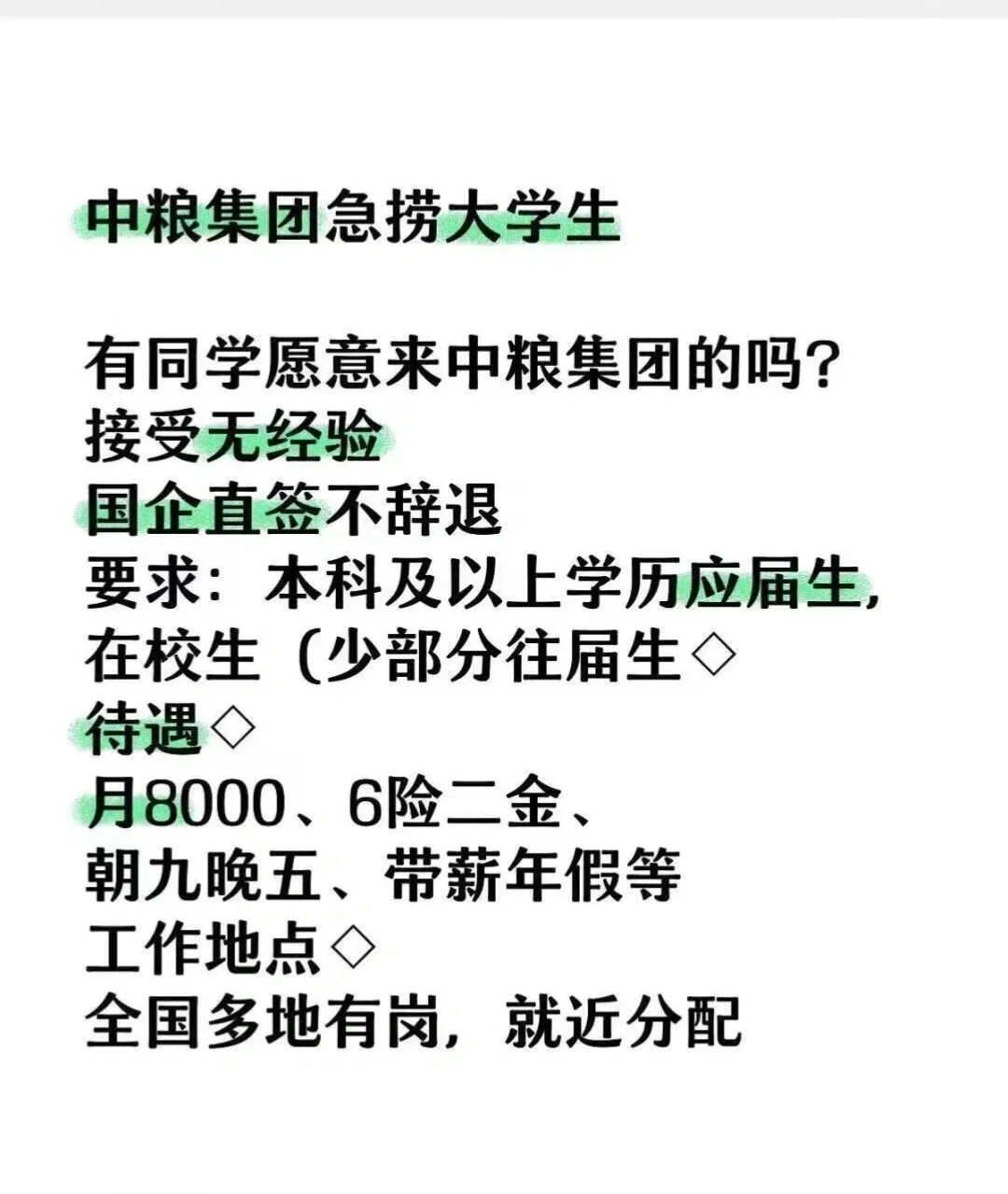 要了！中粮直接进校招！