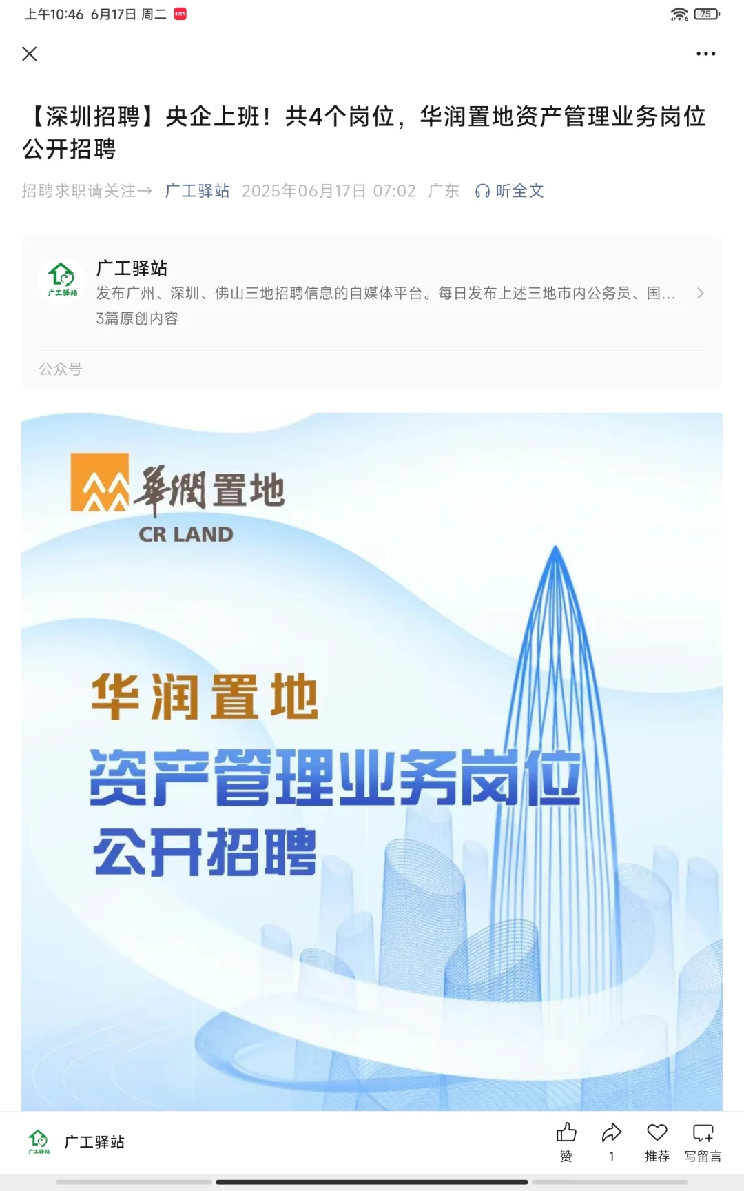 【深圳招聘】央企上班！共4个岗位