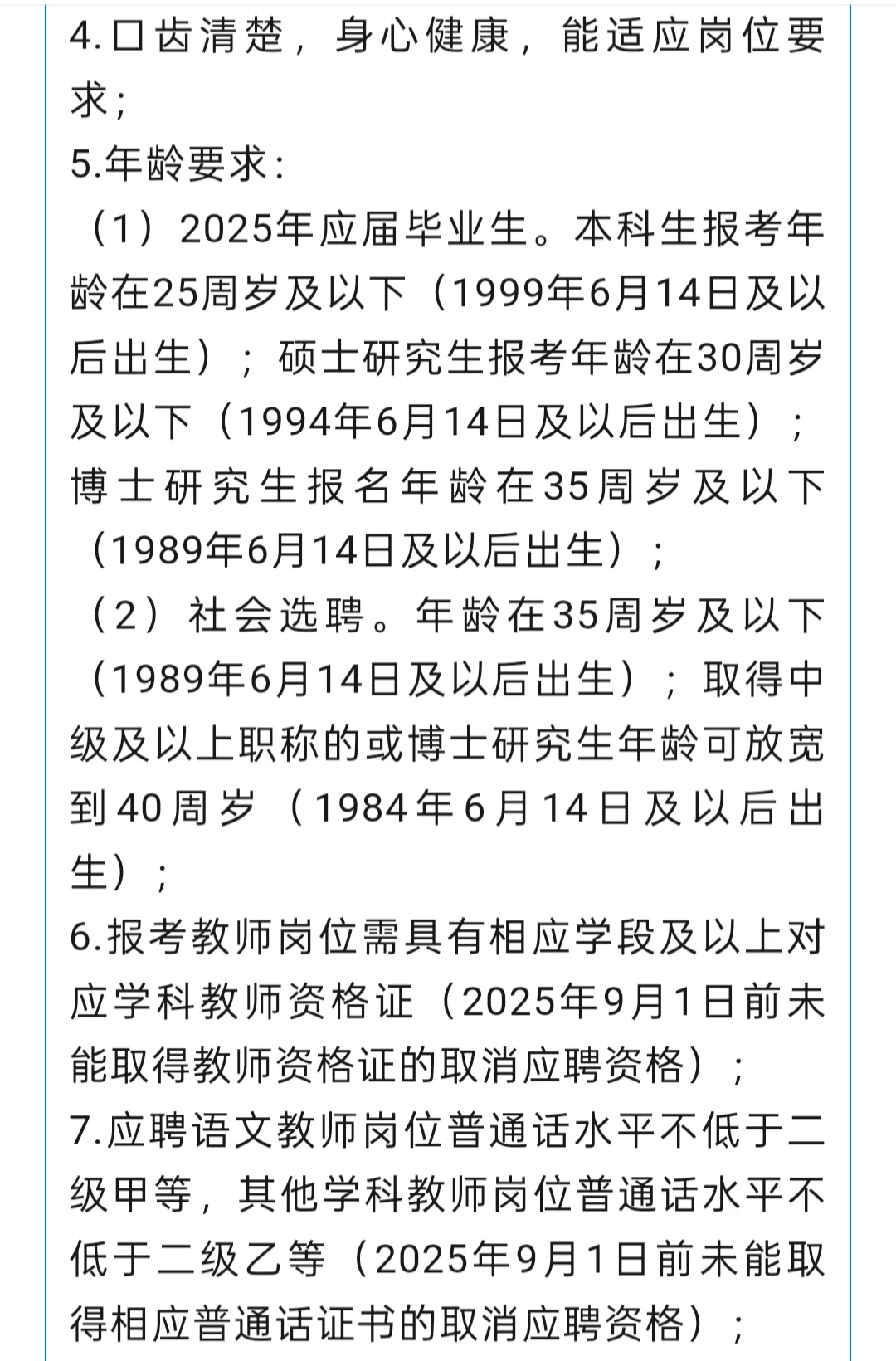 44人！有岗位，雄安新区新建片区教师招聘