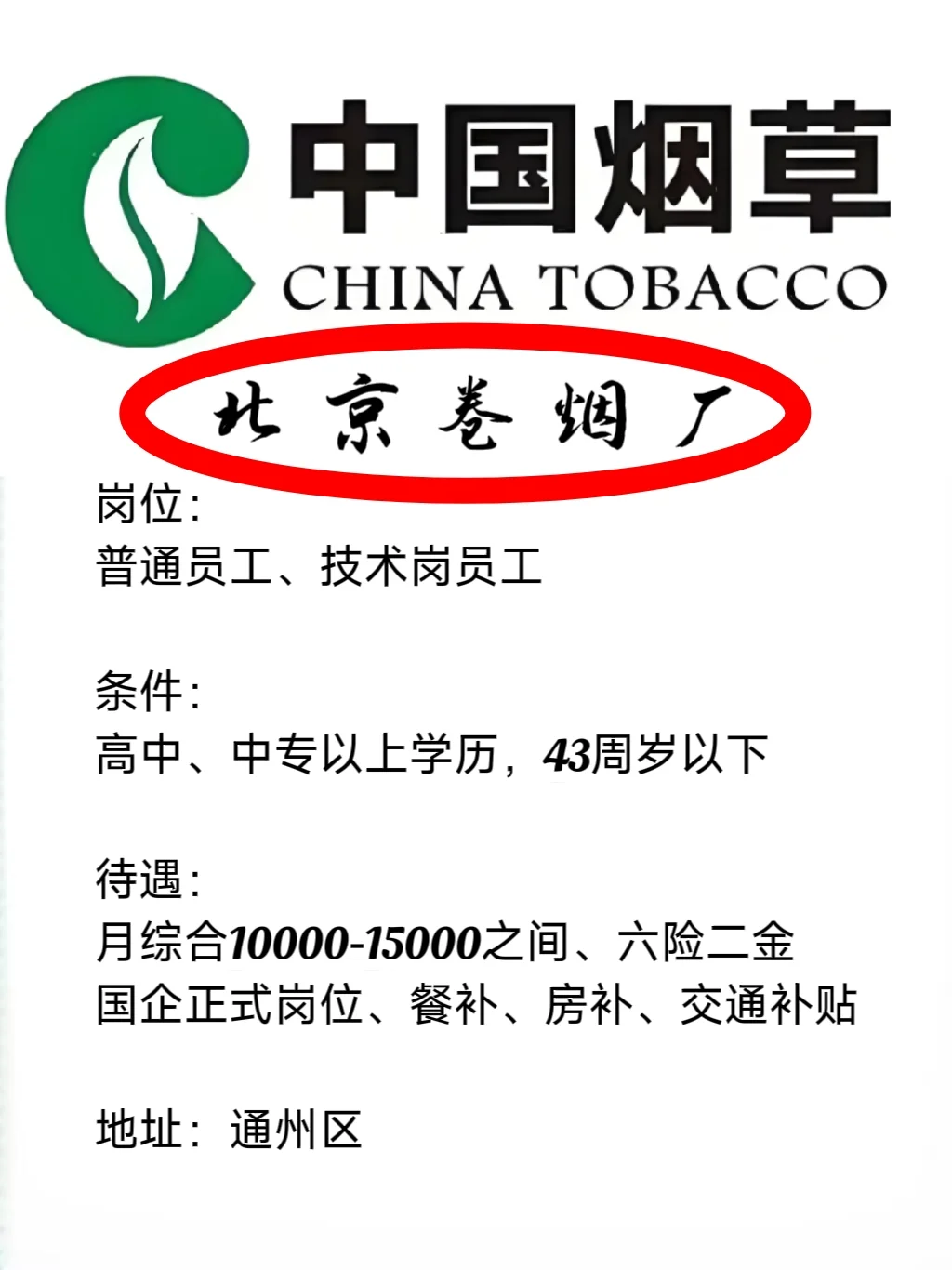 【年终奖+正式】这家大型国企捞人，投递去