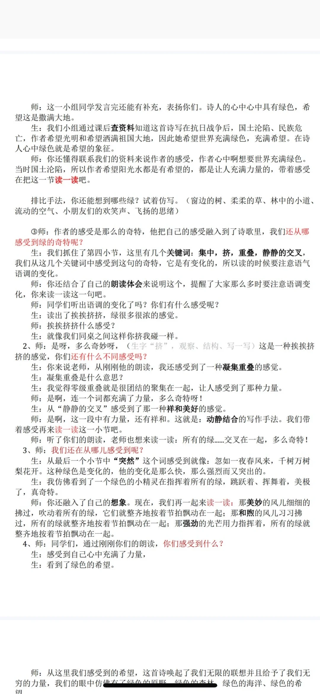 小语教招98.8分，还原考场版《绿》逐字稿🔥