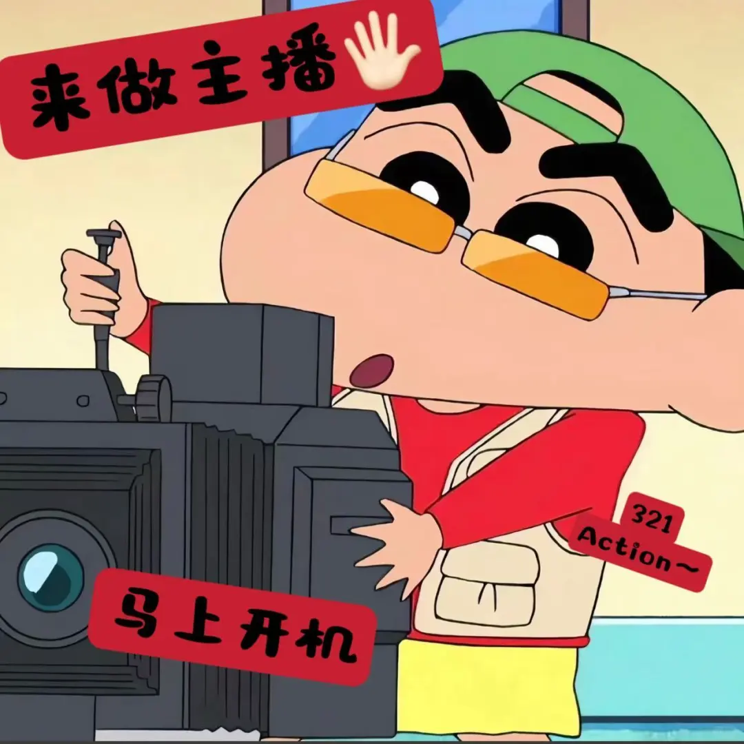 主播过来赚大钱啦