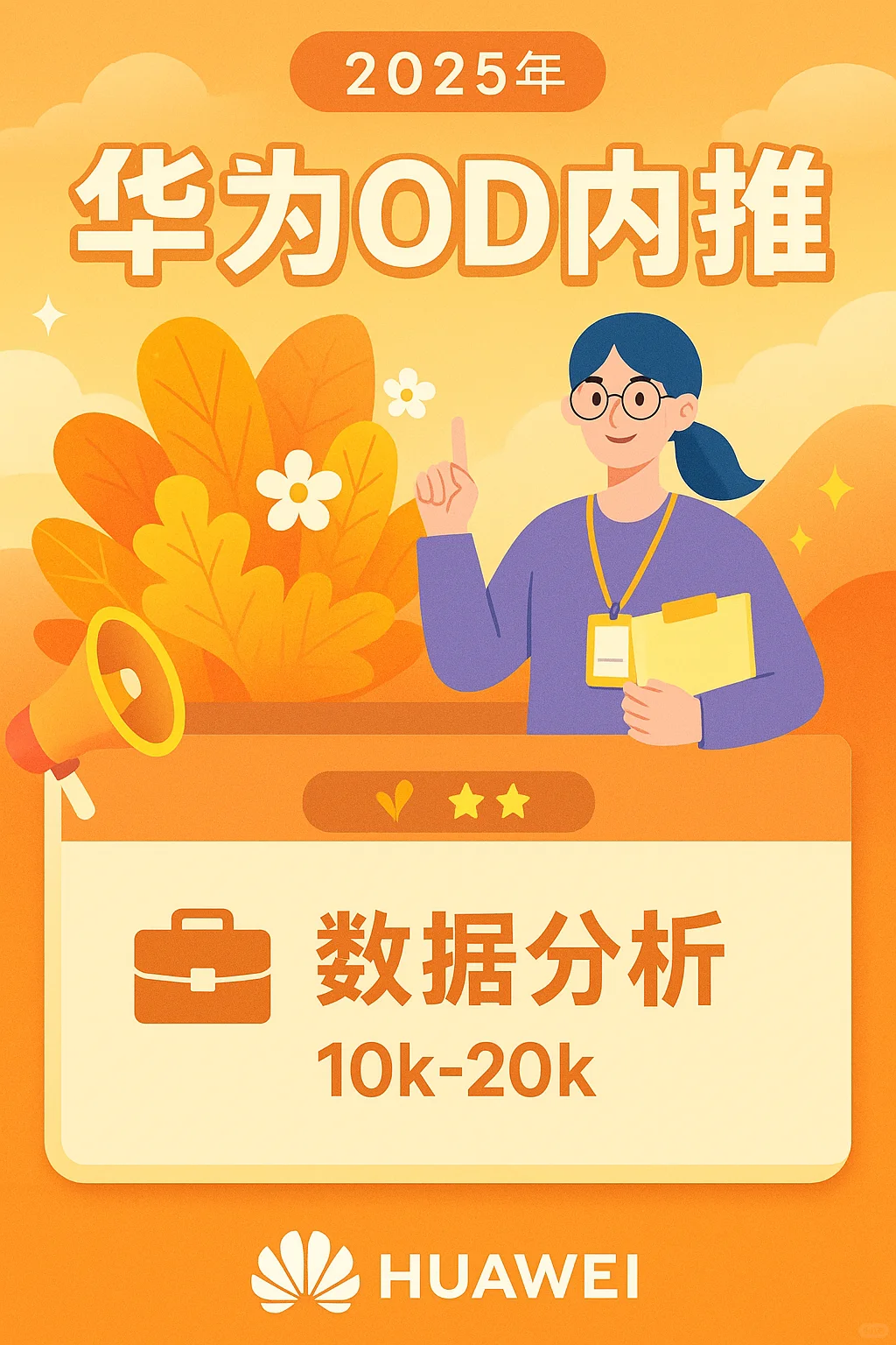 🔥【华为OD内推紧急招募】零基础福音！