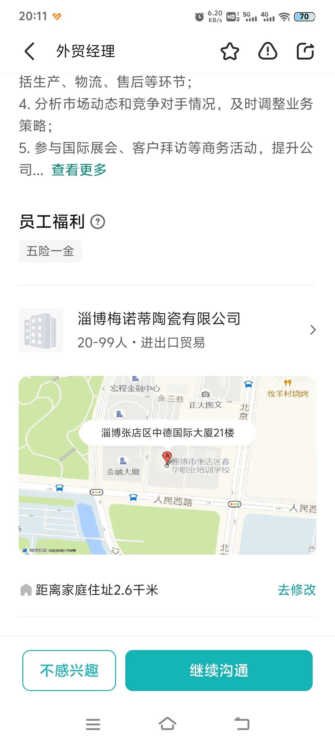 淄博外贸业务员