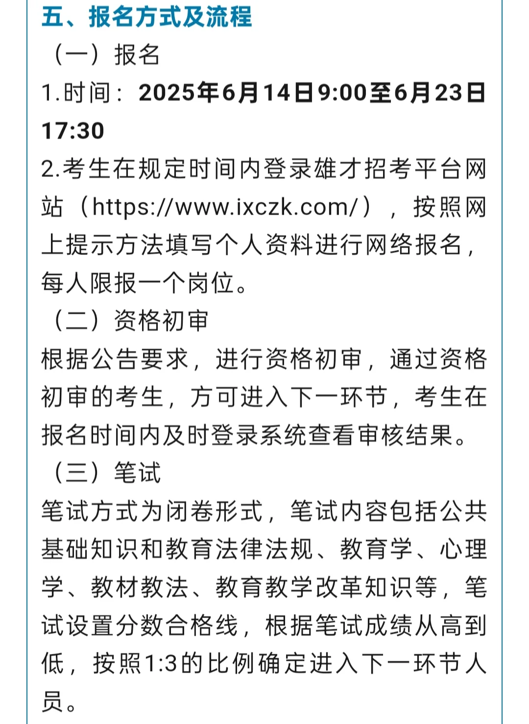 44人！有岗位，雄安新区新建片区教师招聘