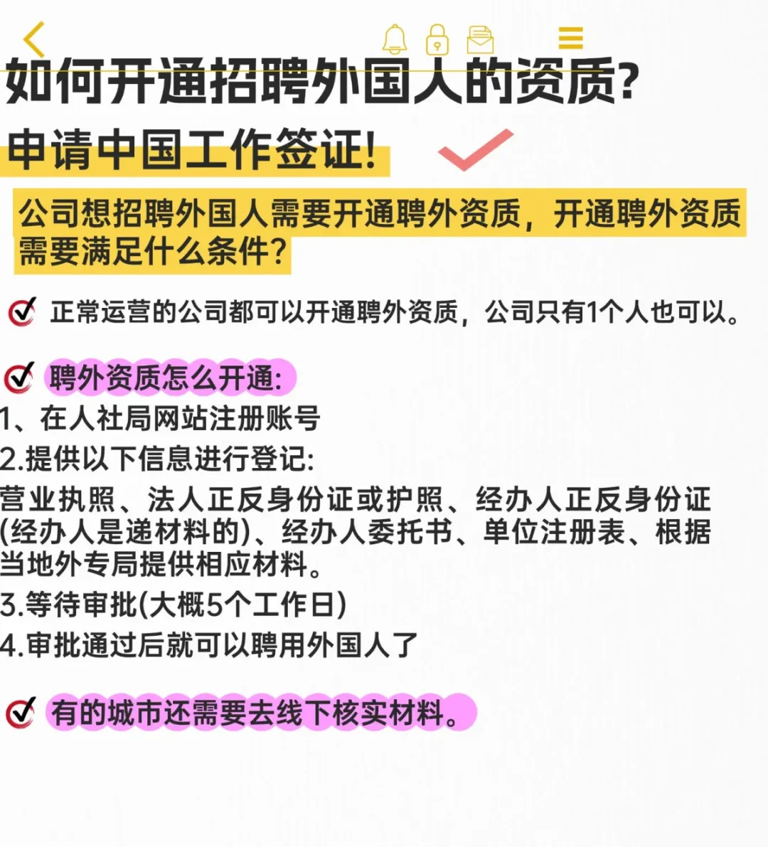 新系统，外国人可以直接境内直接申请工作签