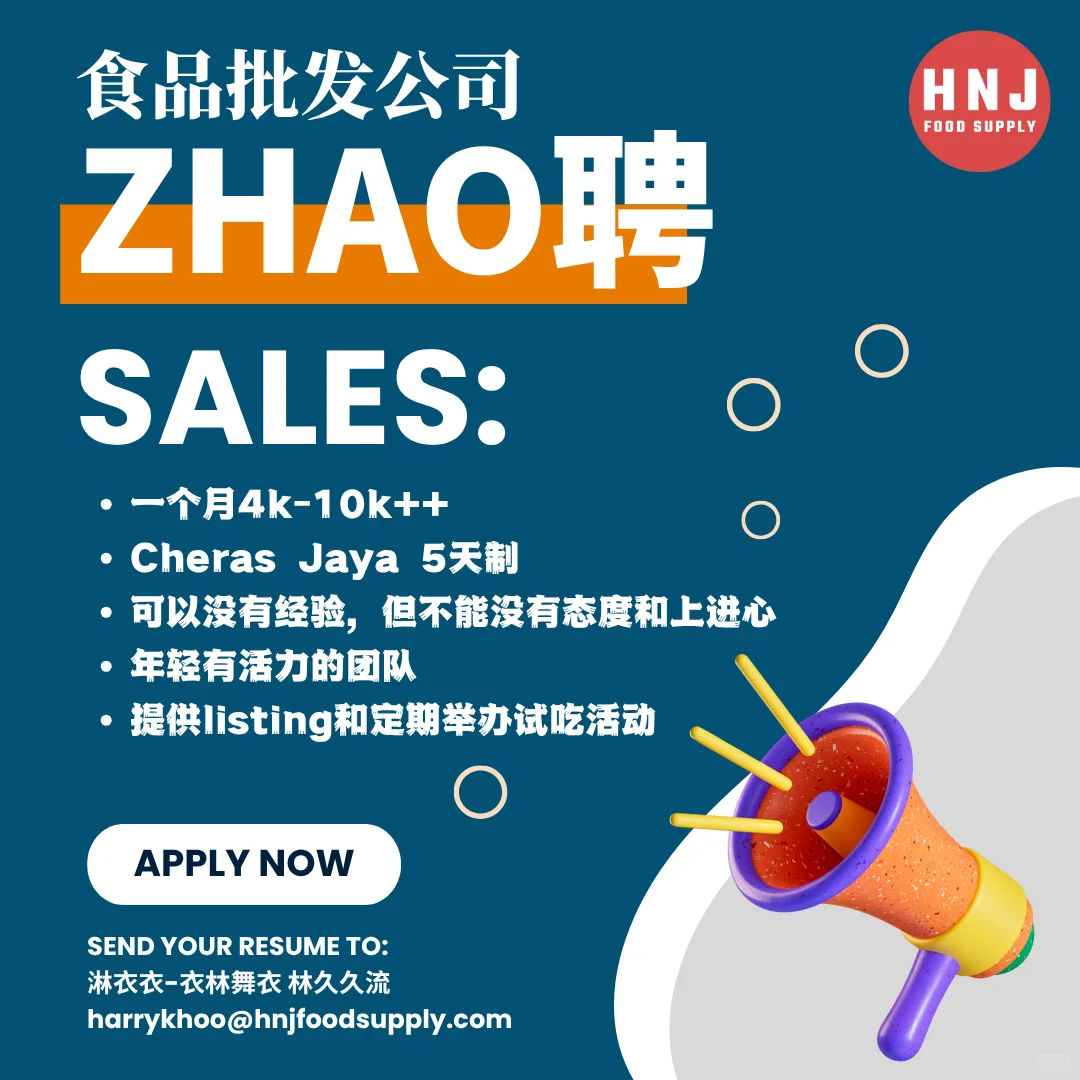 📢 谁在找工👀食品批发公司请人啦‼️