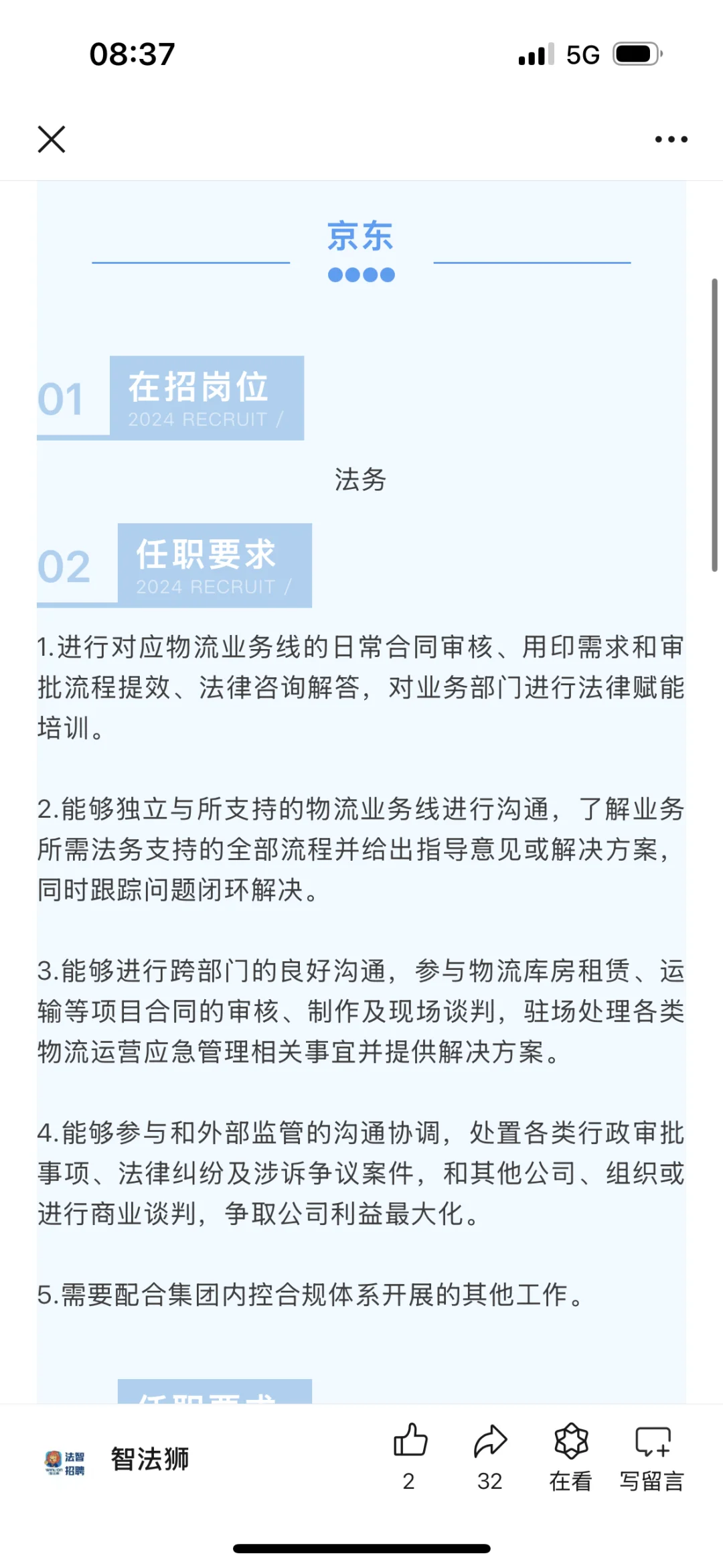 近期大厂法务招聘汇总（32）：社招校招都有了