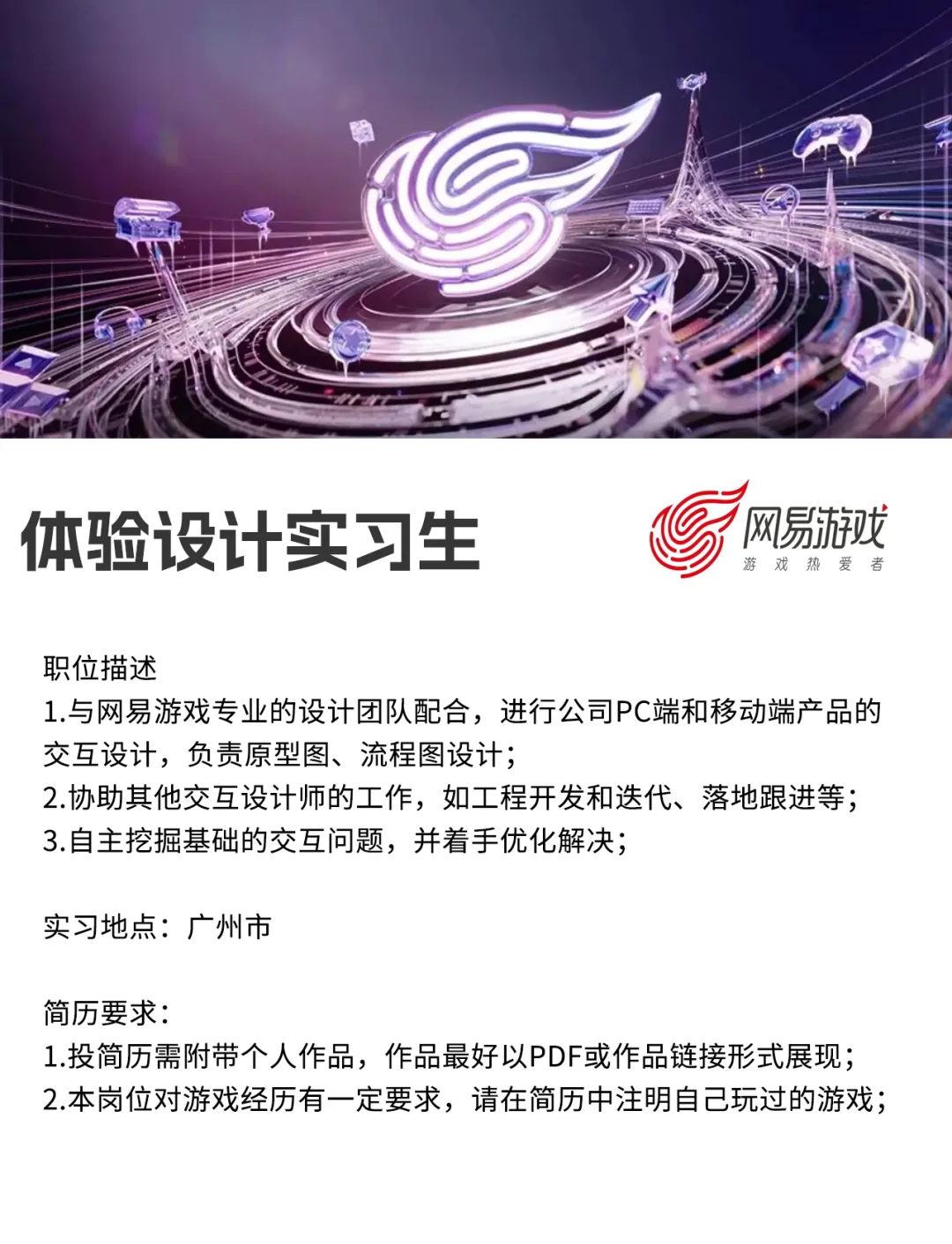 热爱游戏的留学生优先🔥网易游戏实习内推