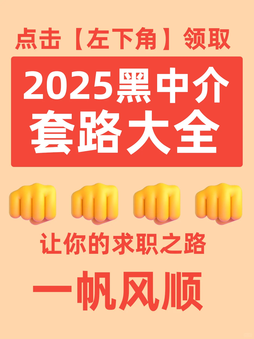 🔥 高薪好岗速来赶集！这里可没有钓鱼党