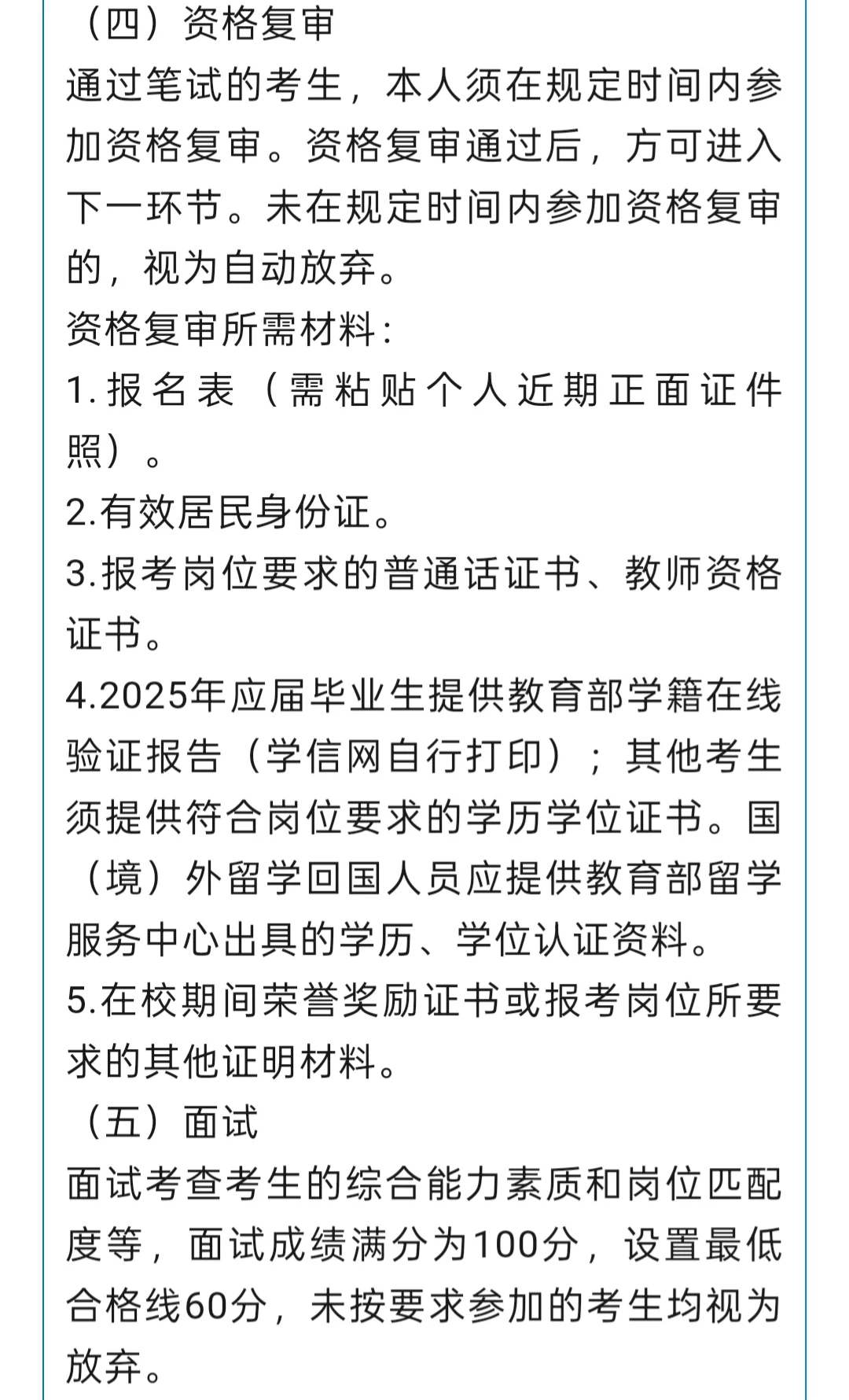 44人！有岗位，雄安新区新建片区教师招聘