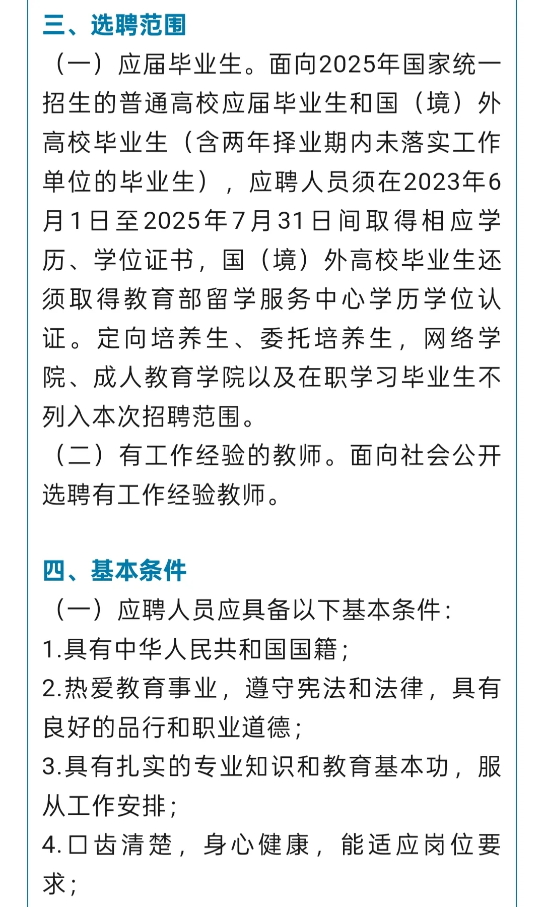 44人！有岗位，雄安新区新建片区教师招聘