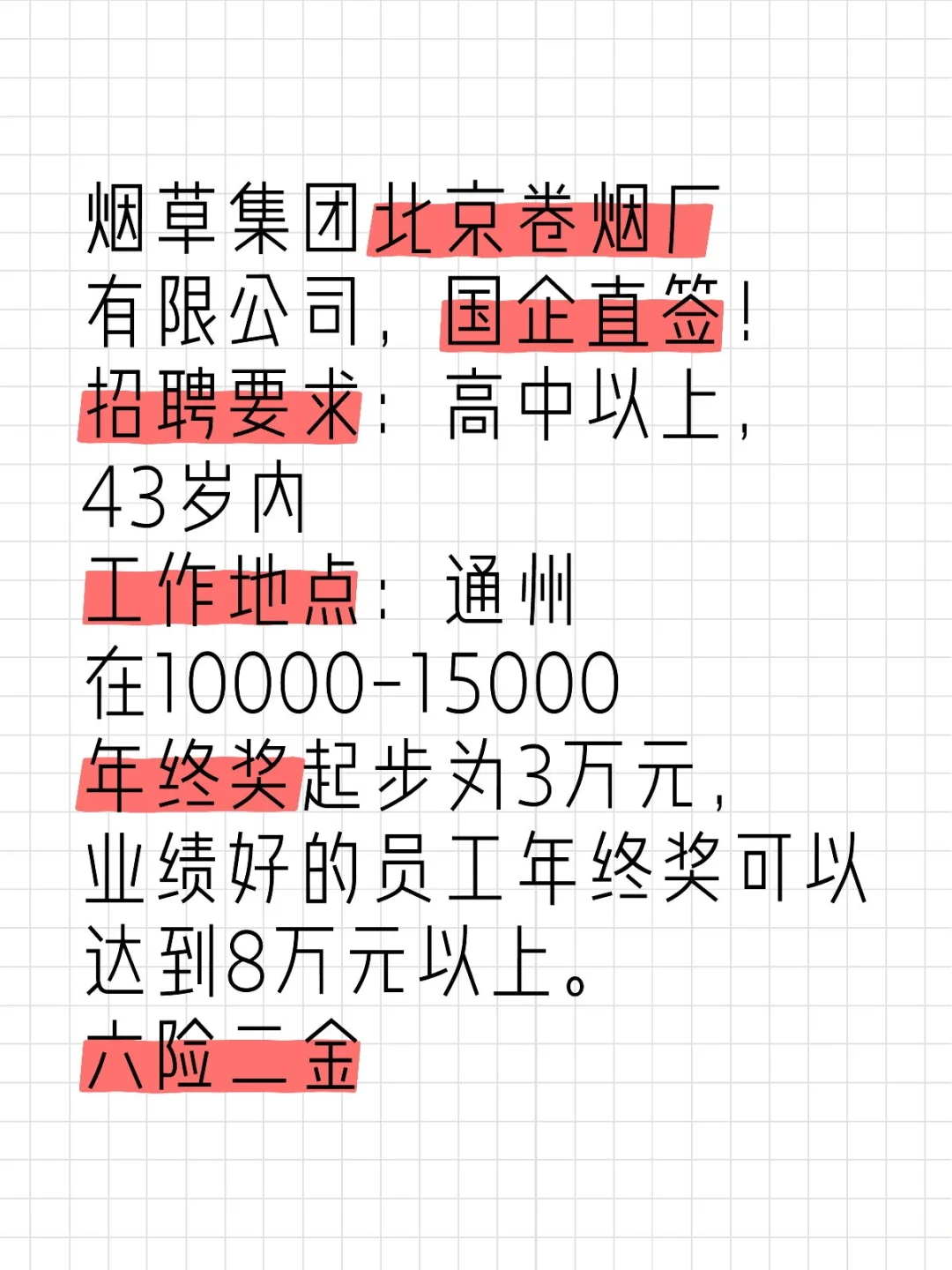 【年终奖+正式】这家大型国企捞人，投递去