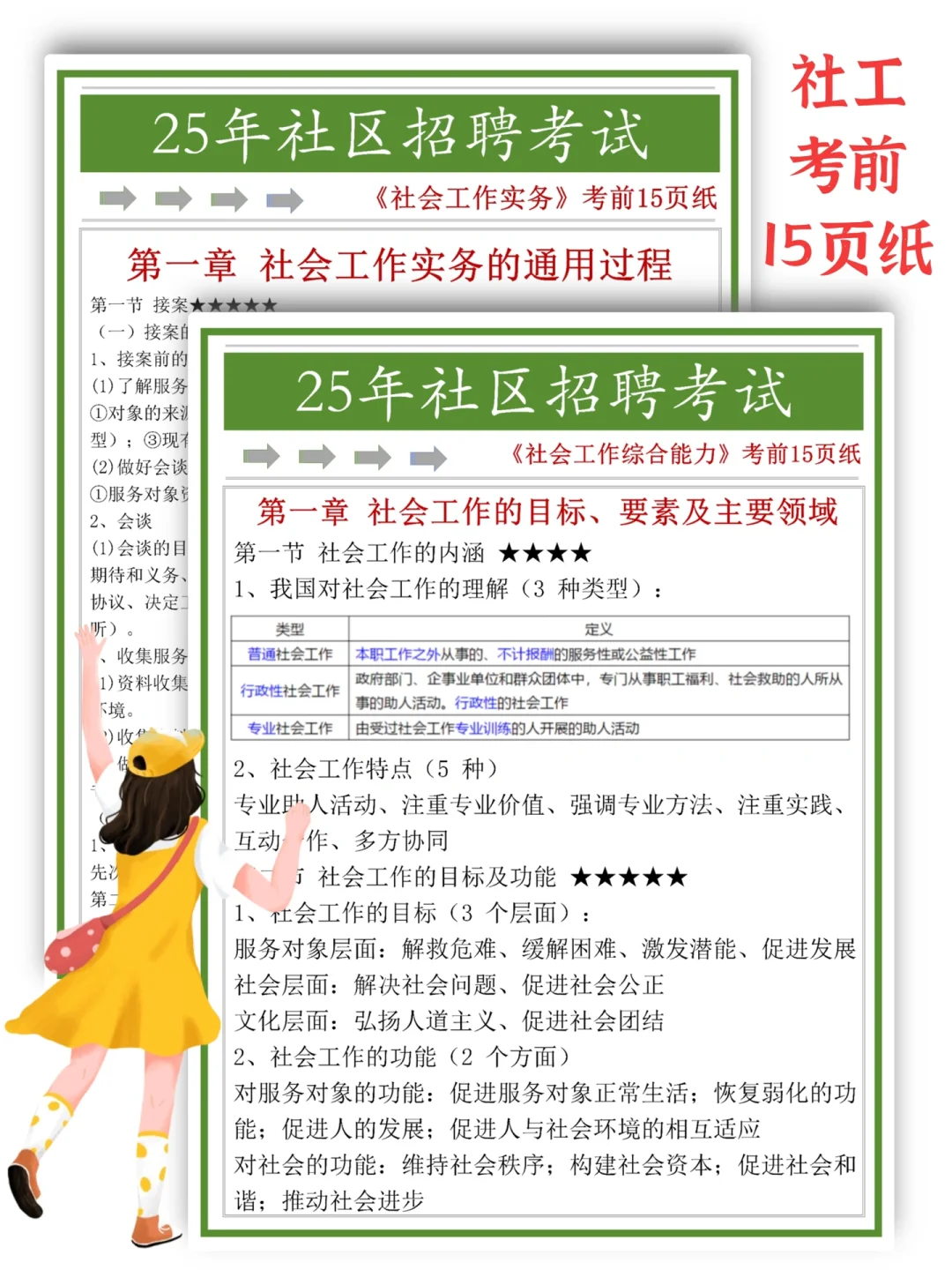 突然发现内江市东兴区社工招聘，思路好清晰